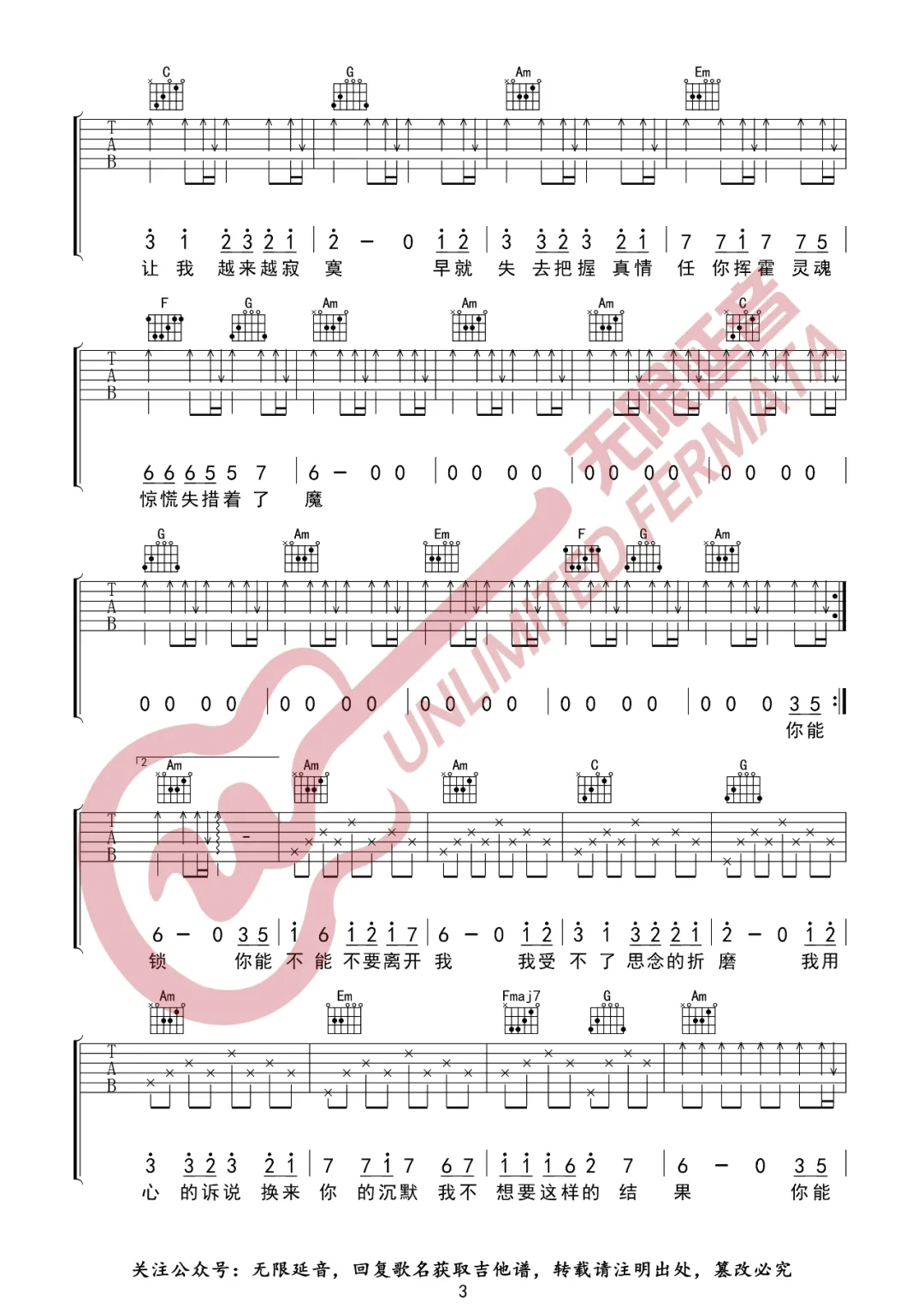 莫叫姐姐《你能不能不要离开我》吉他谱_C调原版