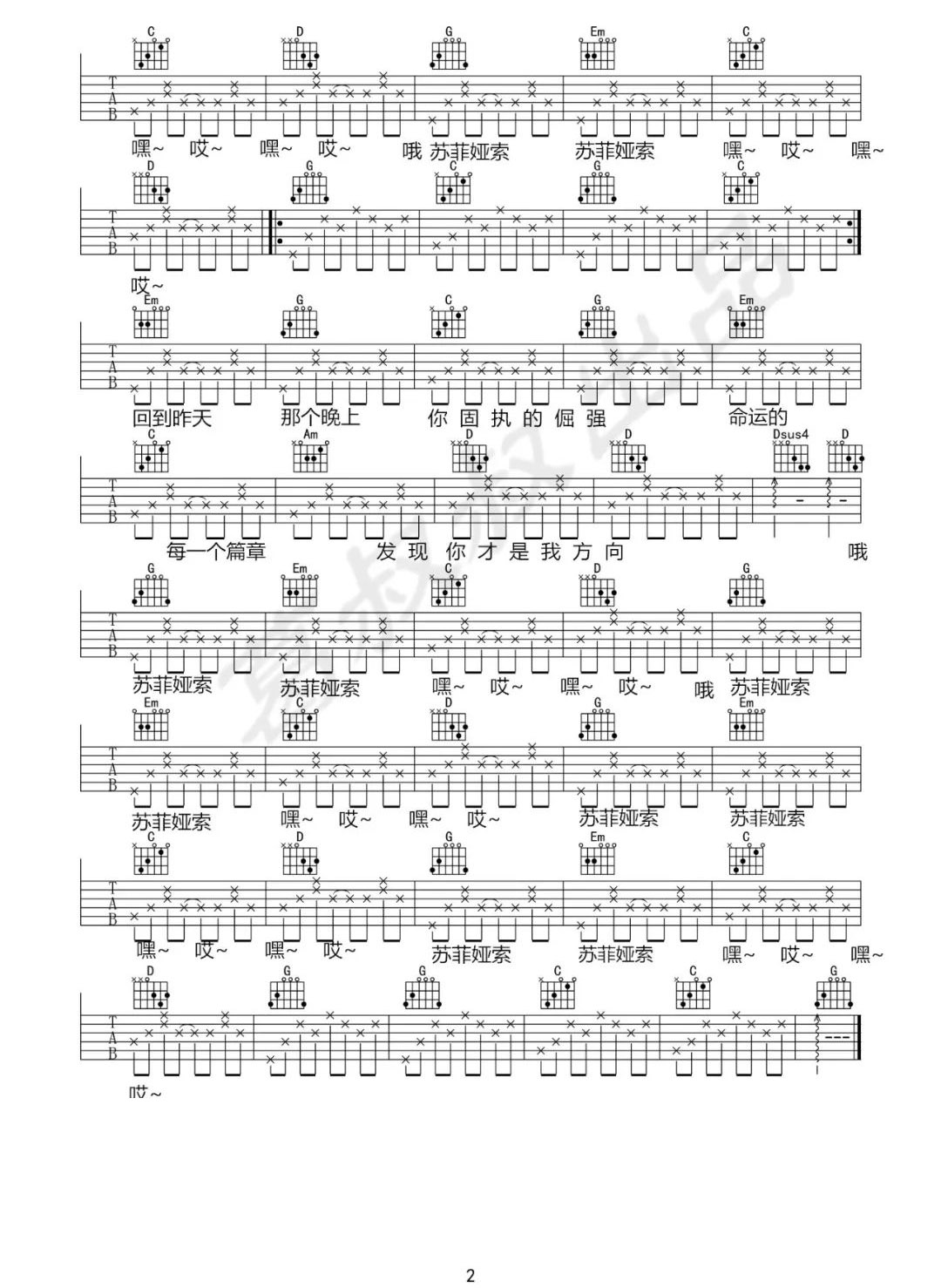 盘尼西林《苏菲娅索》吉他谱_G调简单版