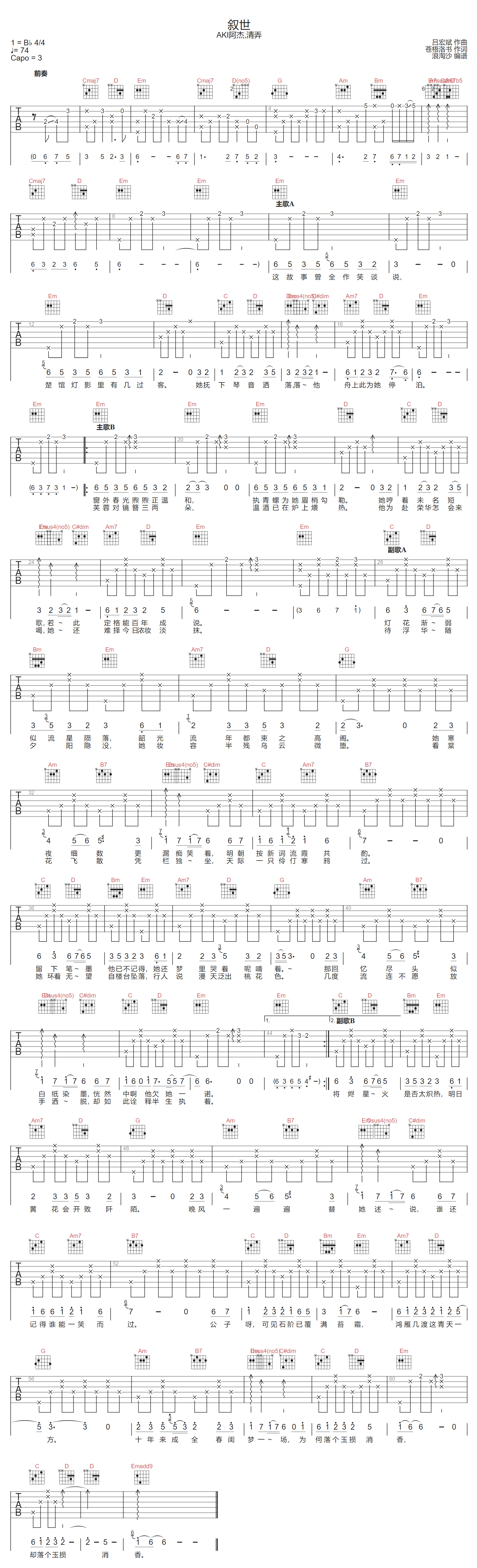 AKI阿杰/清弄《叙世》吉他谱_G调原版弹唱谱