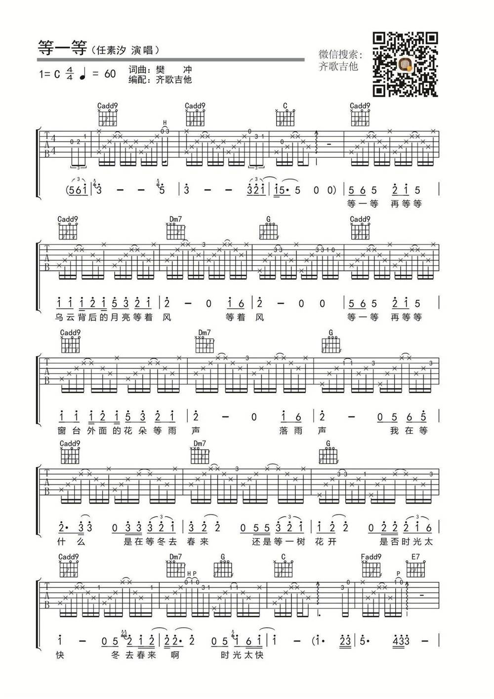 任素汐《等一等》吉他谱_C调指法原版弹唱谱