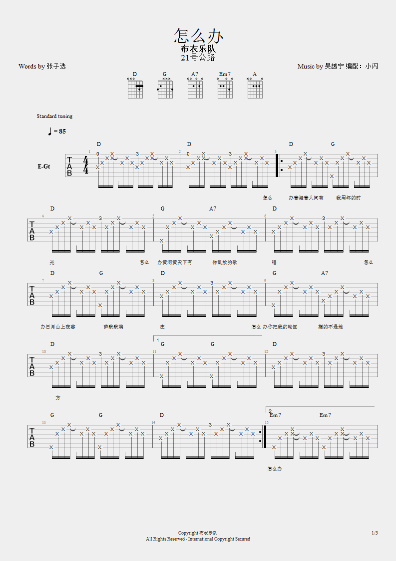 布衣乐队《怎么办》吉他谱_G调指法原版弹唱谱