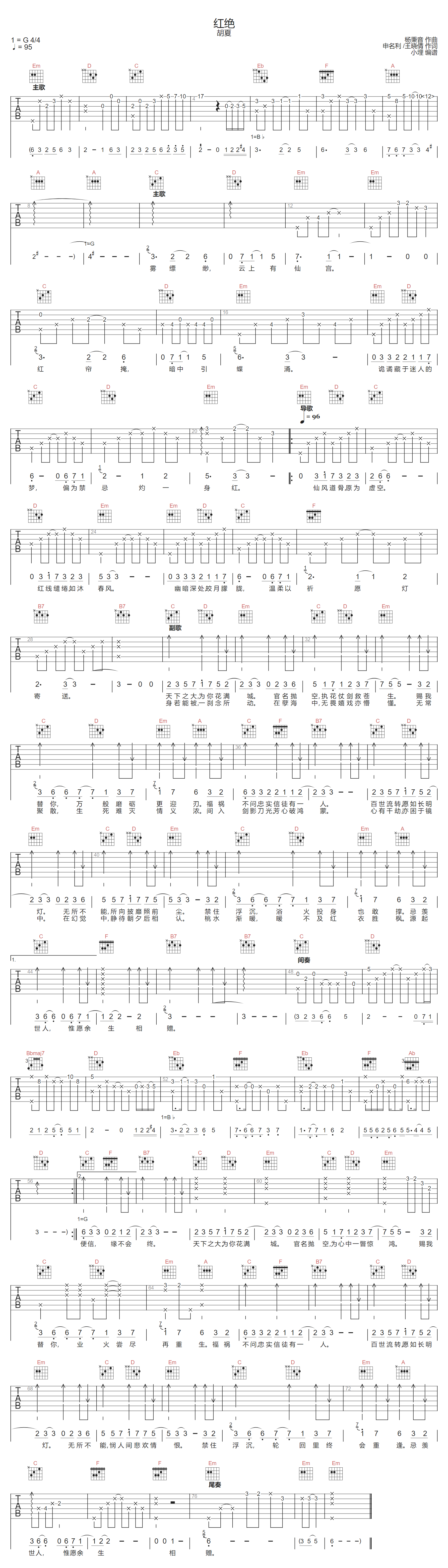 胡夏《红绝》吉他谱_G调指法原版弹唱谱