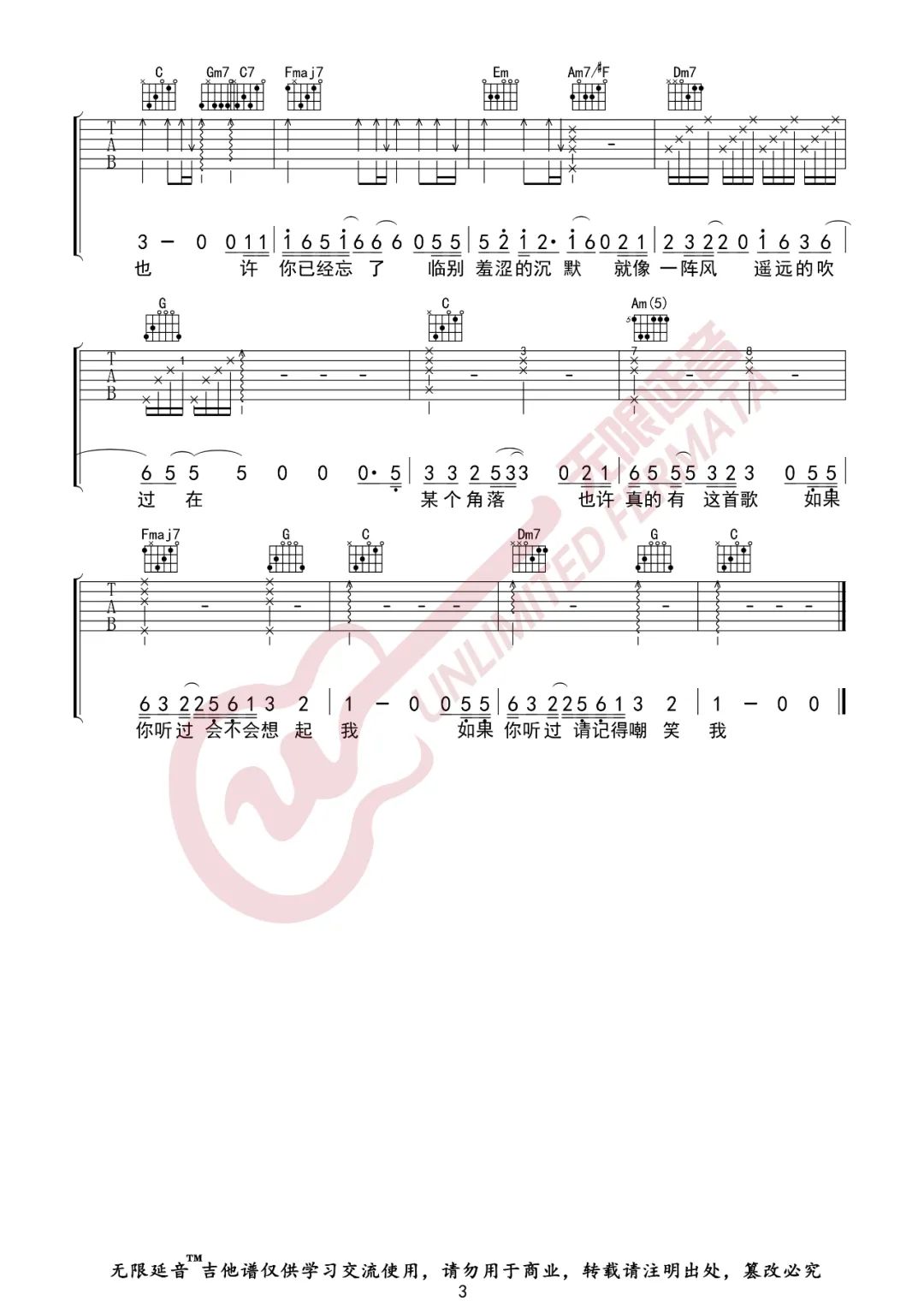赵英俊《世界上不存在的歌》吉他谱_C调指法弹唱谱 赵英俊《世界上不存在的歌》吉他谱_C调指法弹唱谱