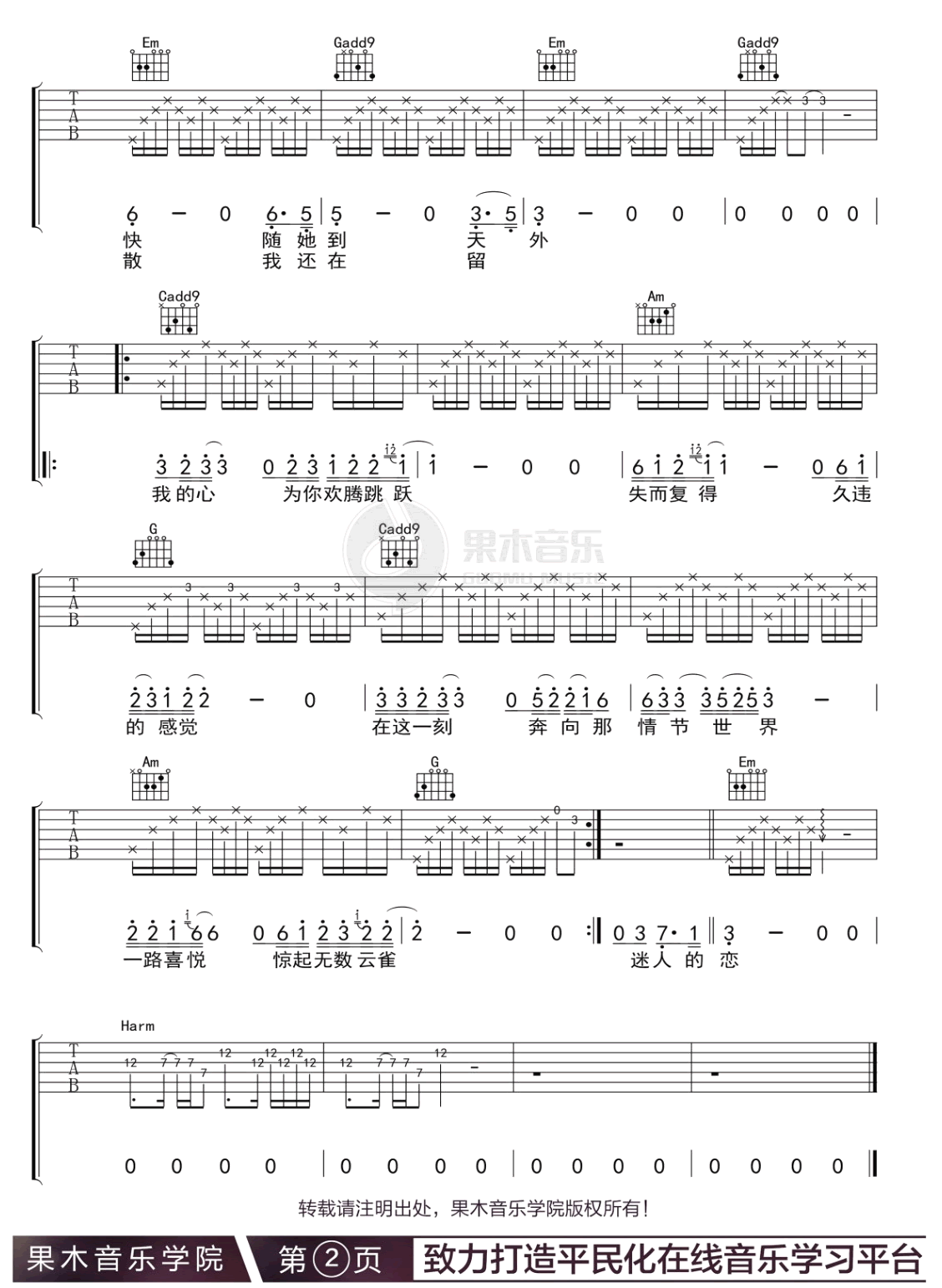 李健《云上的日子》吉他谱_G调指法原版弹唱谱