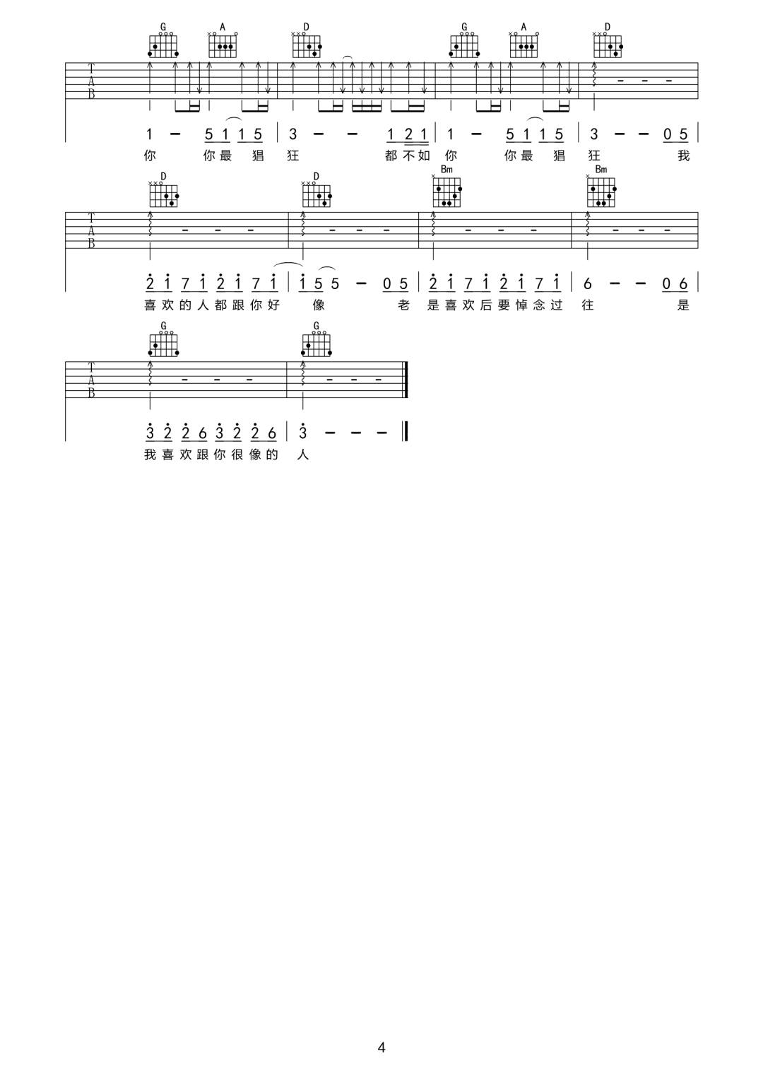 黄恺《我喜欢的人都跟你好像》吉他谱_D调指法