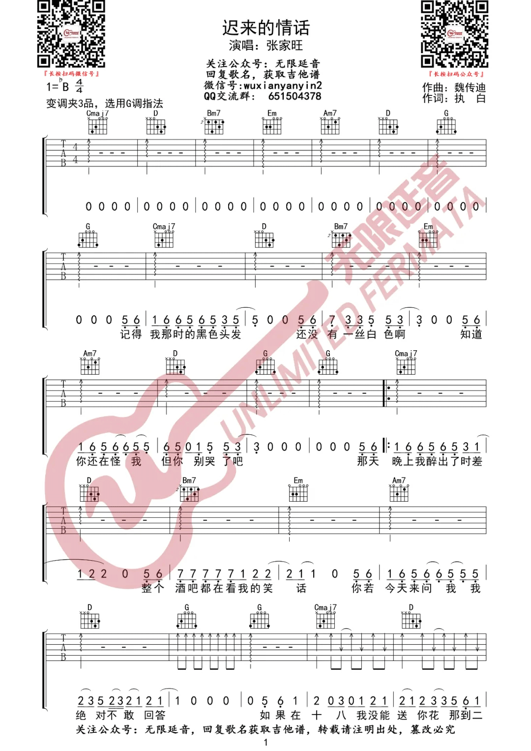张家旺《迟来的情话》吉他谱_G调指法弹唱谱 张家旺《迟来的情话》吉他谱_G调指法弹唱谱
