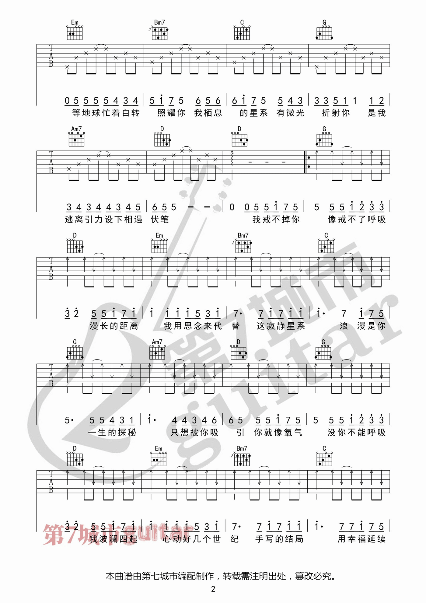 小蓝背心《目及皆是你》吉他谱_G调指法弹唱谱