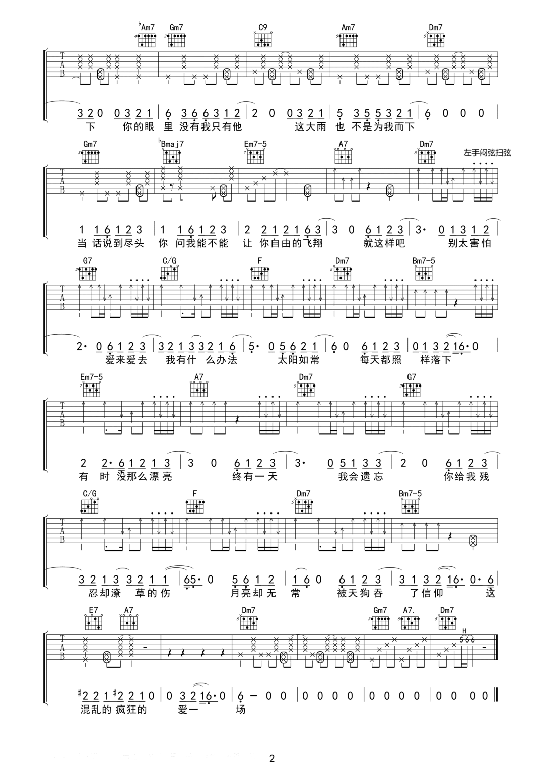 就是哈比《月食》吉他谱_C调指法拍弦版弹唱谱