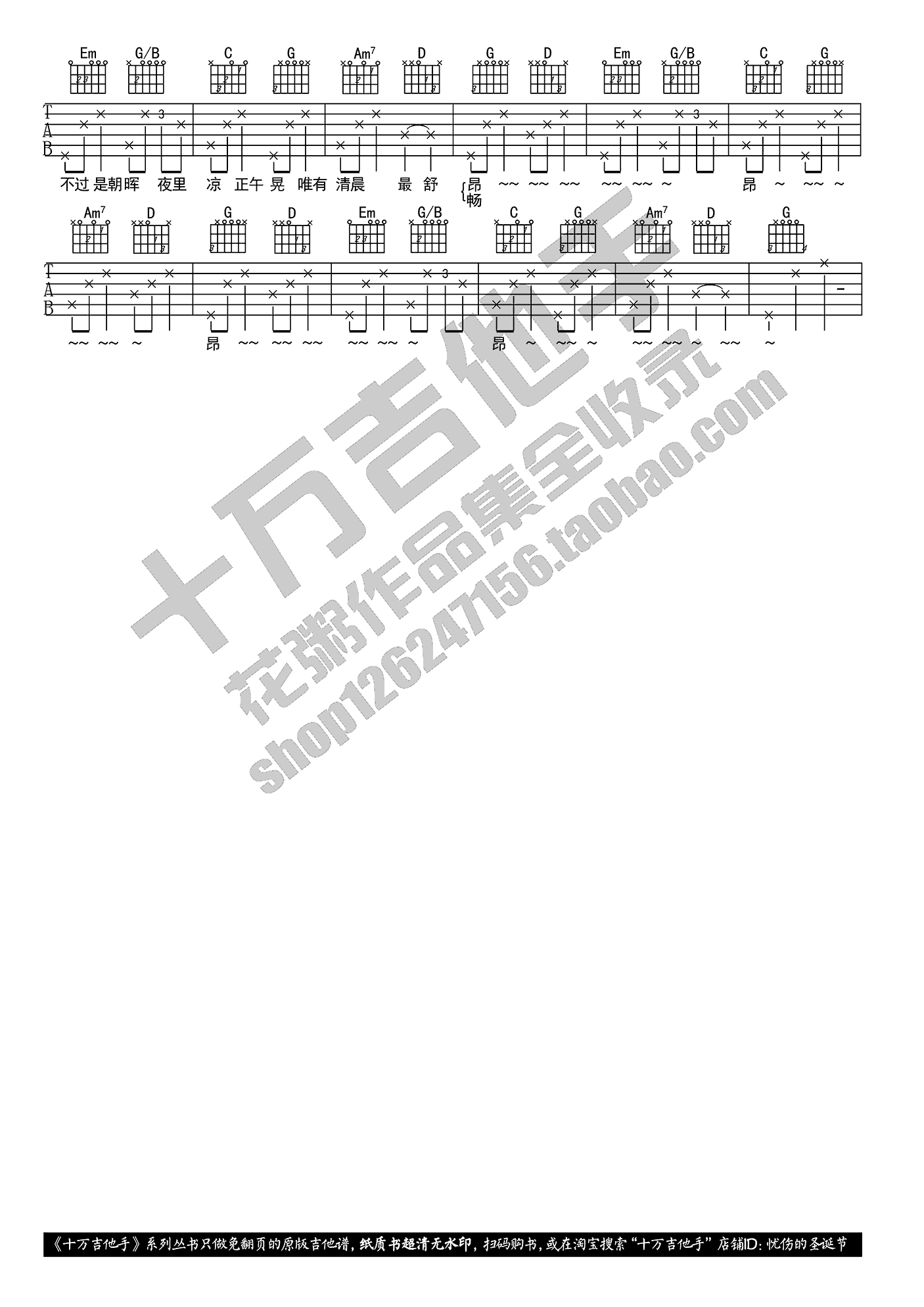 花粥《最美不过是朝晖》吉他谱_G调指法