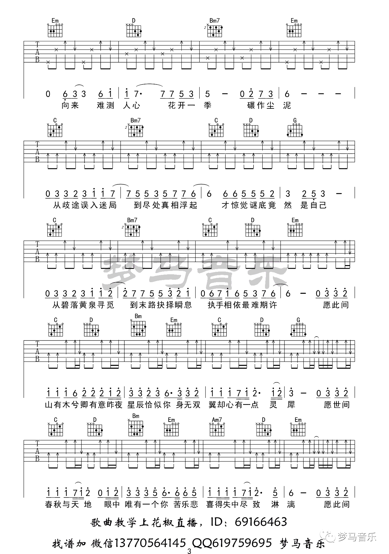 伦桑《山有木兮》吉他谱_G调指法原版弹唱谱