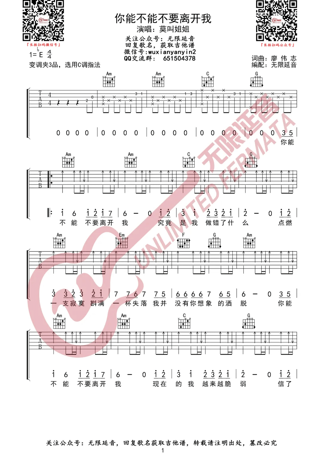 莫叫姐姐《你能不能不要离开我》吉他谱_C调原版