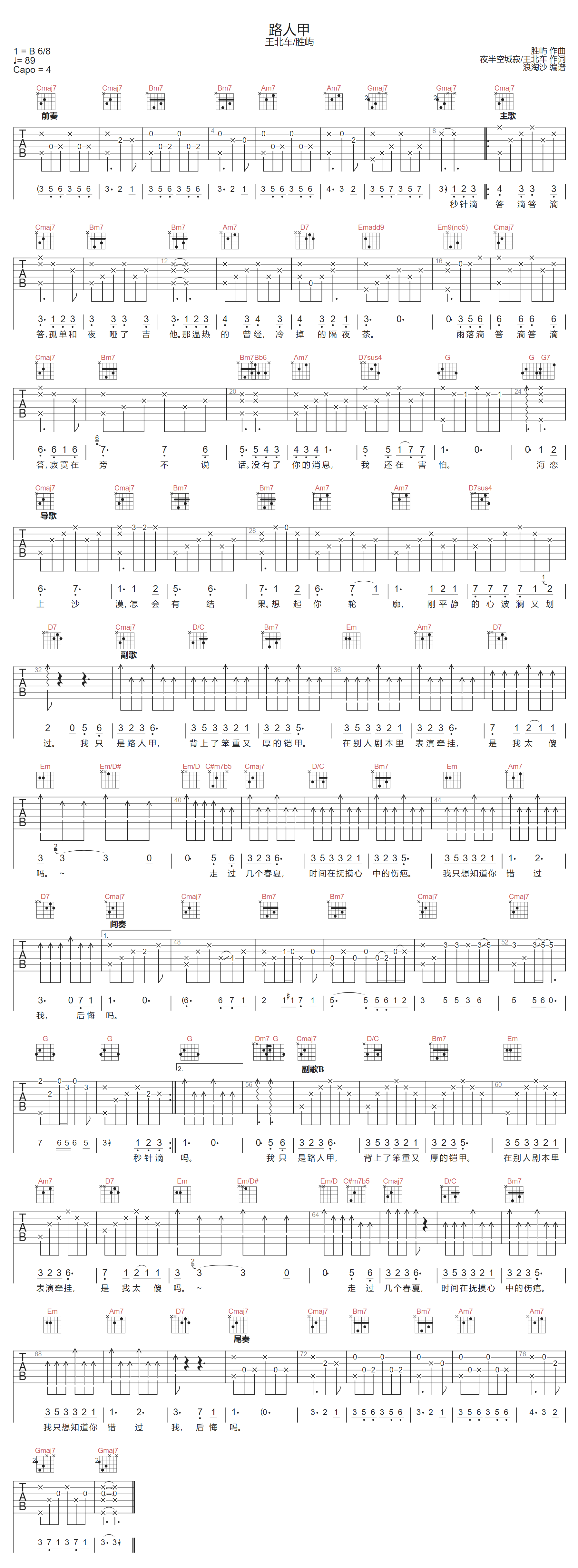 王北车/胜屿《路人甲》吉他谱_G调原版弹唱谱