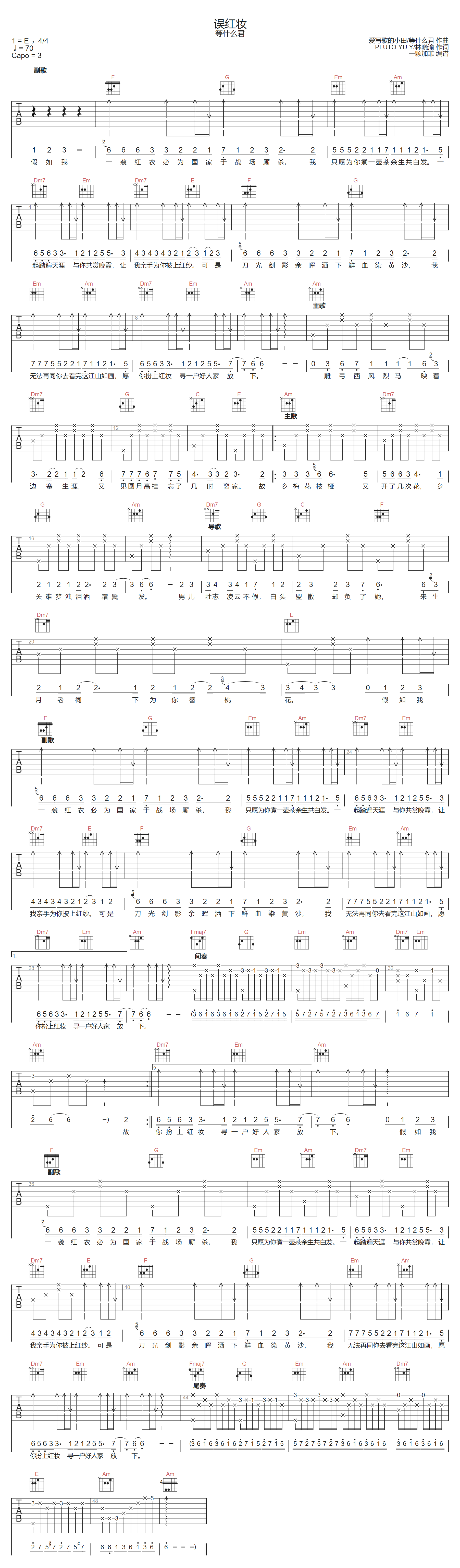 等什么君《误红妆》吉他谱_C调指法弹唱谱