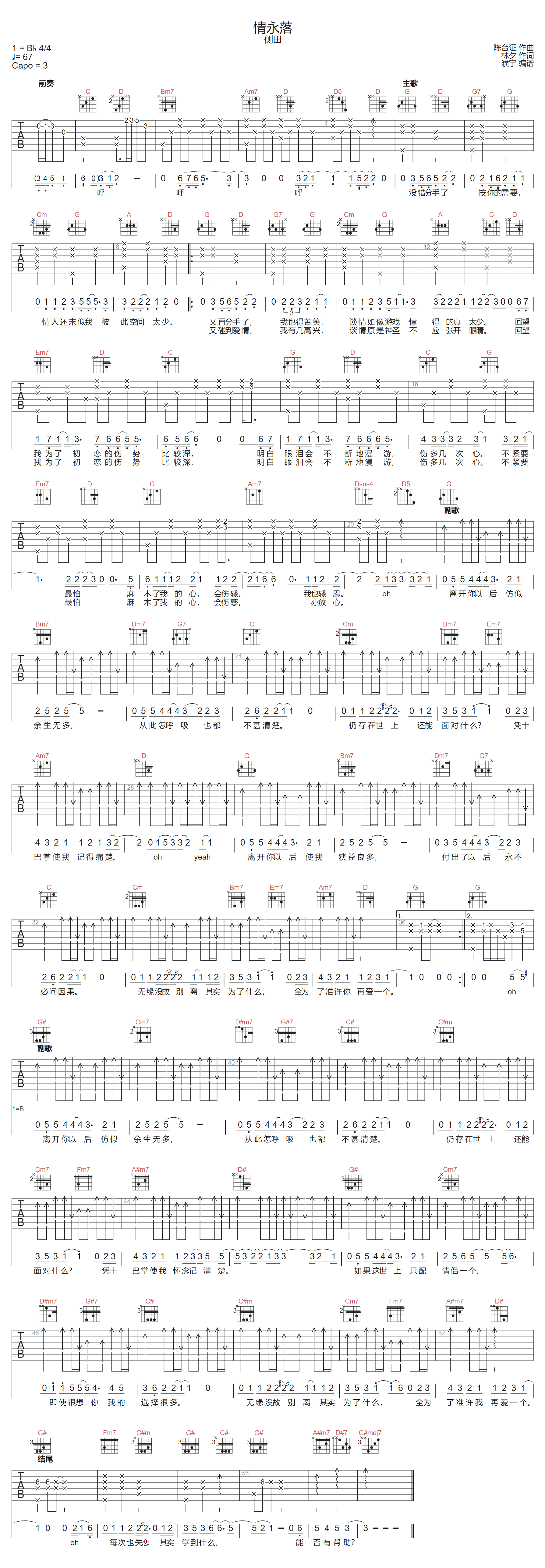 侧田《情永落》吉他谱_G调指法原版弹唱谱