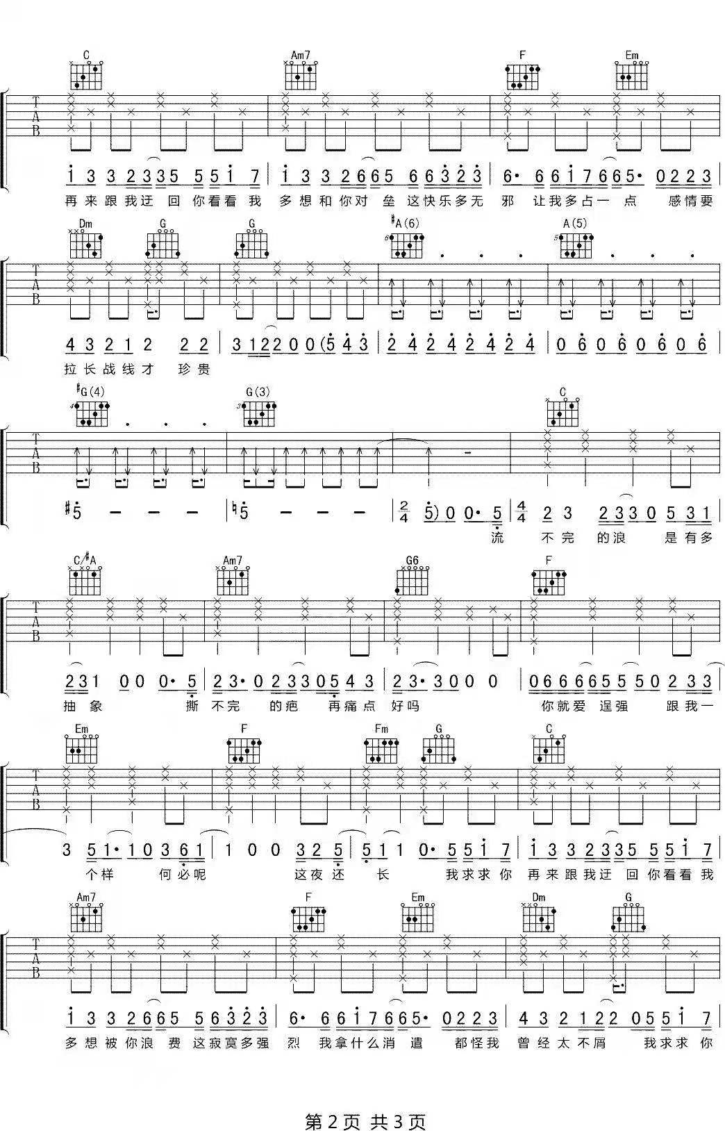 徐秉龙《迂回》吉他谱_C调指法原版弹唱谱