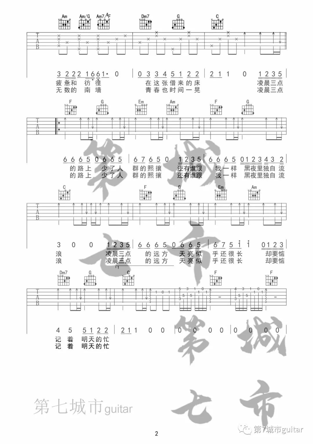 是你的垚《失眠城市》吉他谱_C调指法弹唱谱 是你的垚《失眠城市》吉他谱_C调指法弹唱谱