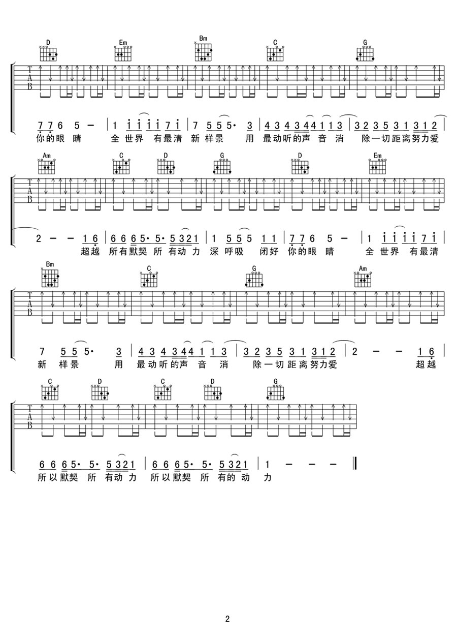 羽泉《深呼吸》吉他谱_G调指法扫弦版弹唱谱