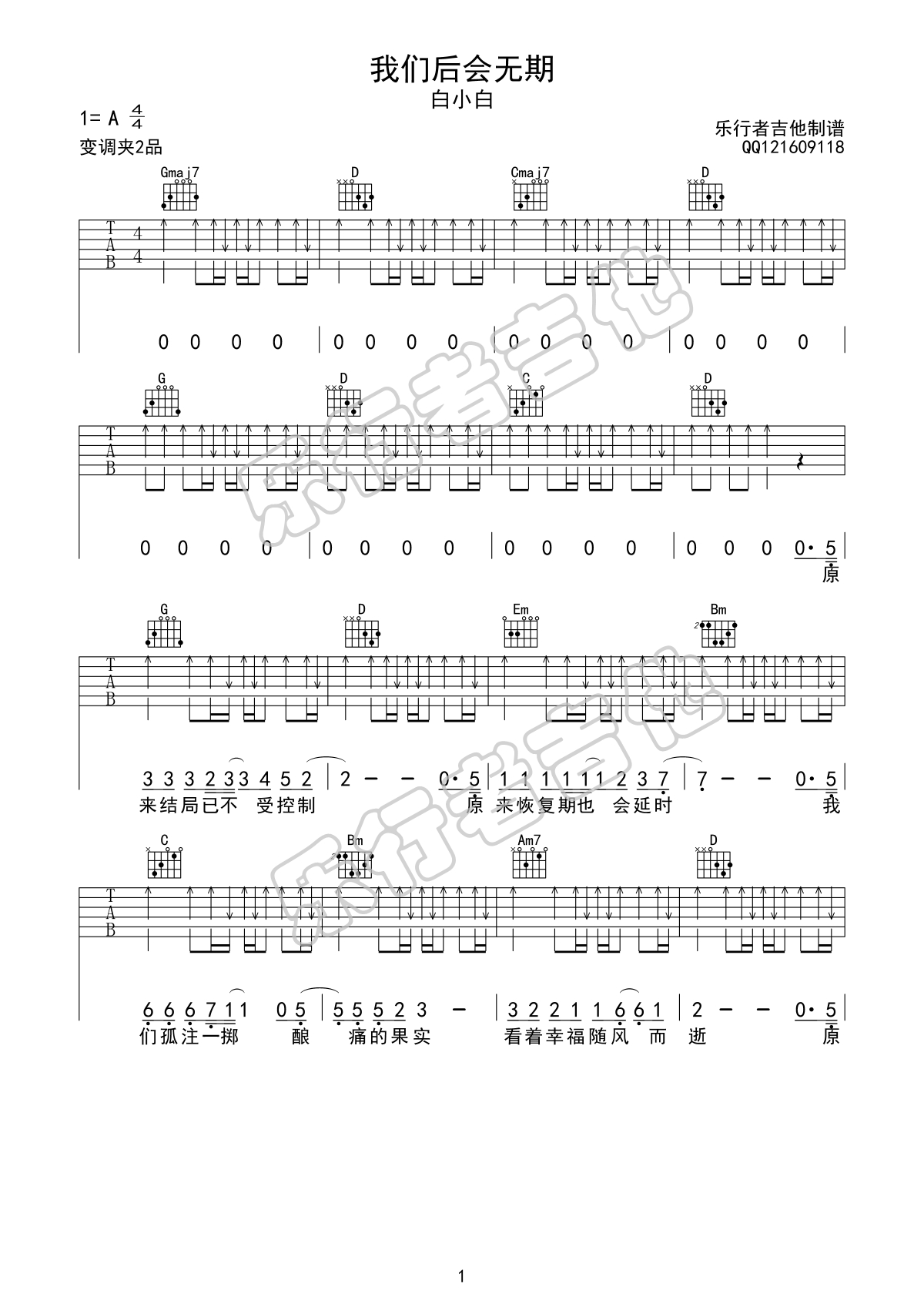 白小白《我们后会无期》吉他谱_G调扫弦版