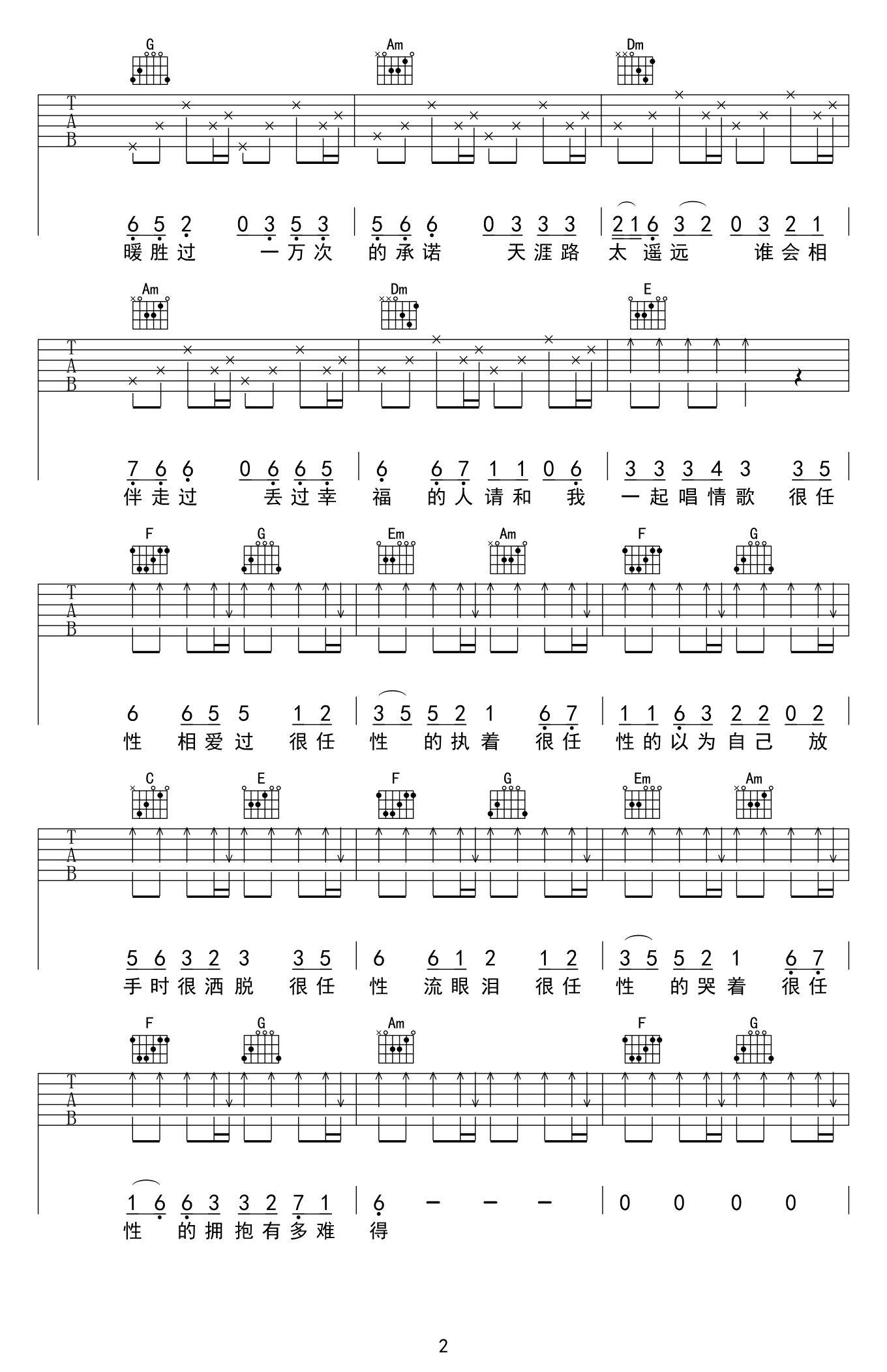 千百顺《很任性》吉他谱_C调扫弦简单版