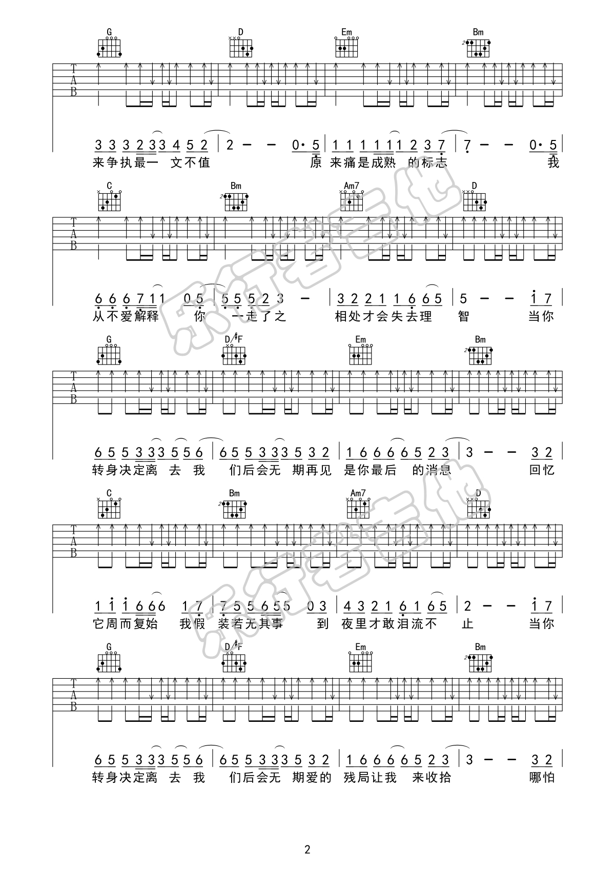 白小白《我们后会无期》吉他谱_G调扫弦版