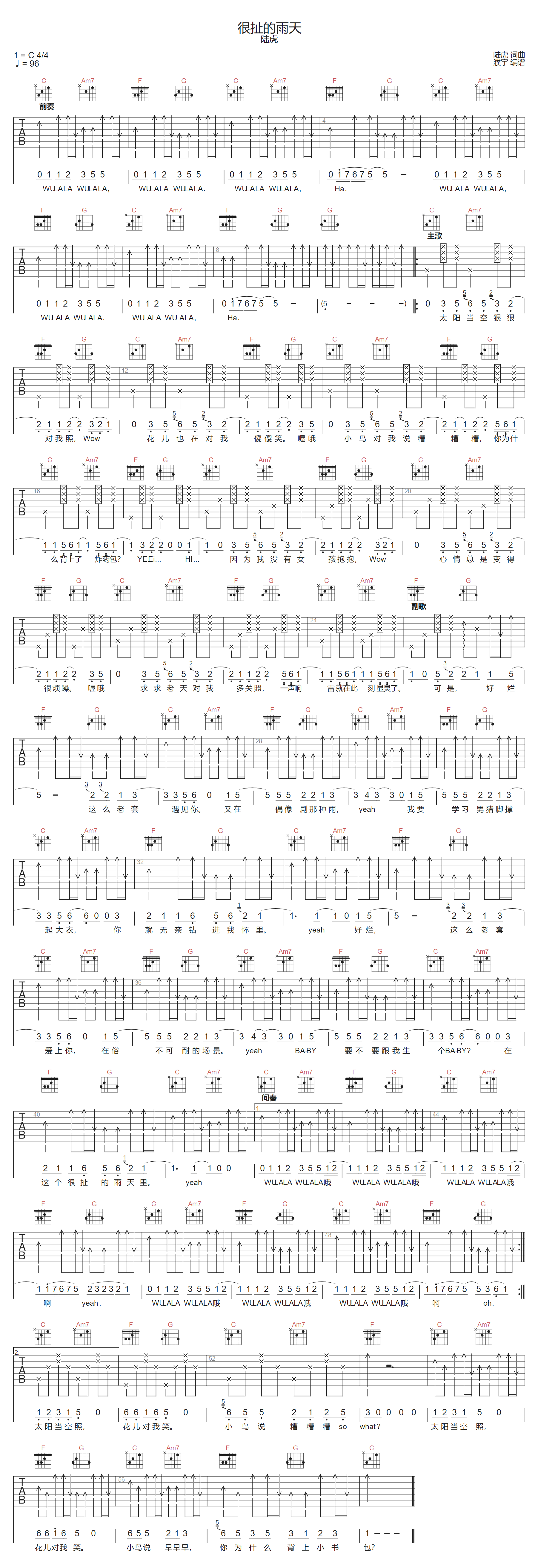 陆虎《很扯的雨天》吉他谱_C调指法原版弹唱谱