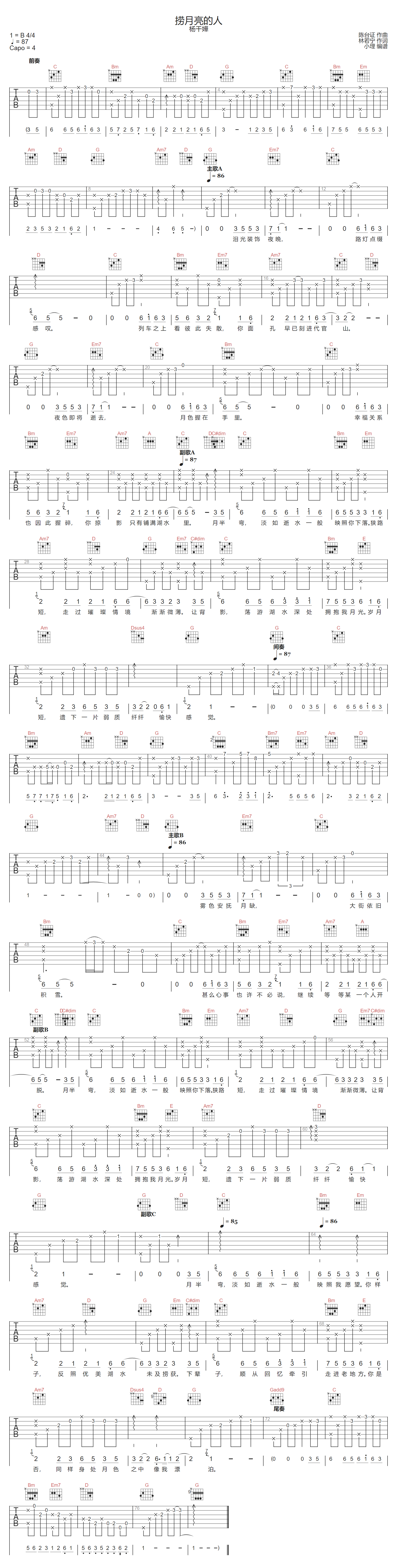 杨千嬅《捞月亮的人》吉他谱_G调原版弹唱谱 杨千嬅《捞月亮的人》吉他谱_G调原版弹唱谱