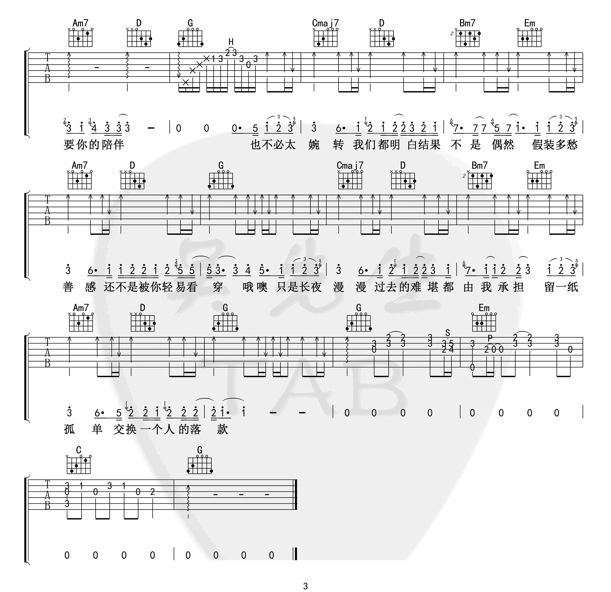 Todd Li《一人份晚餐》吉他谱_G调原版弹唱谱