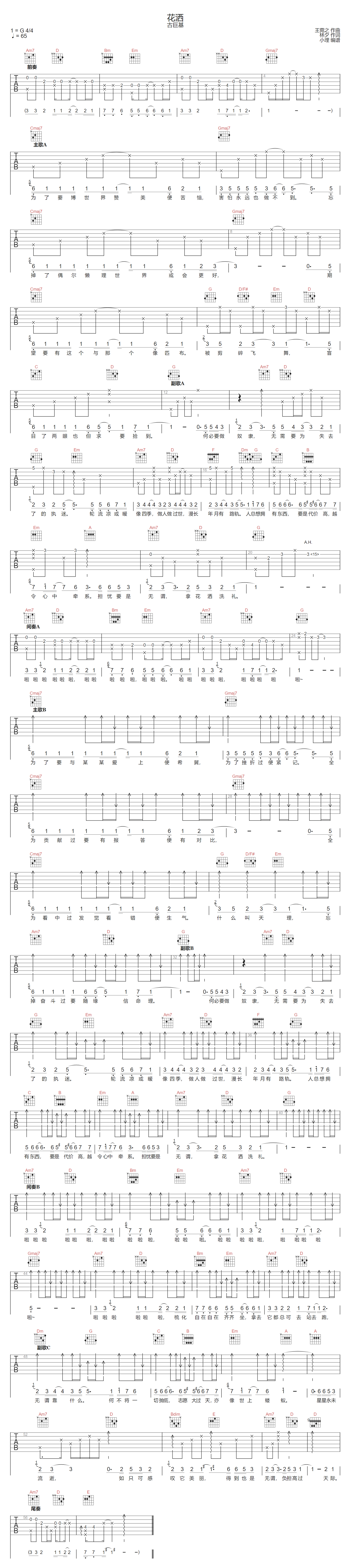古巨基《花洒》吉他谱_G调指法原版弹唱谱 古巨基《花洒》吉他谱_G调指法原版弹唱谱