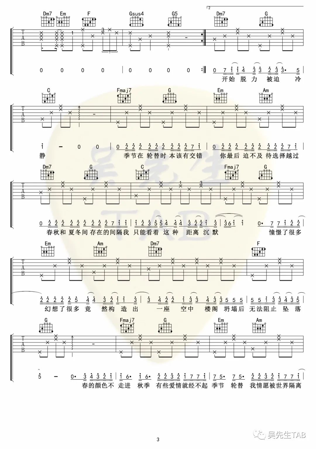 秋原依《错季》吉他谱_C调指法原版弹唱谱 秋原依《错季》吉他谱_C调指法原版弹唱谱