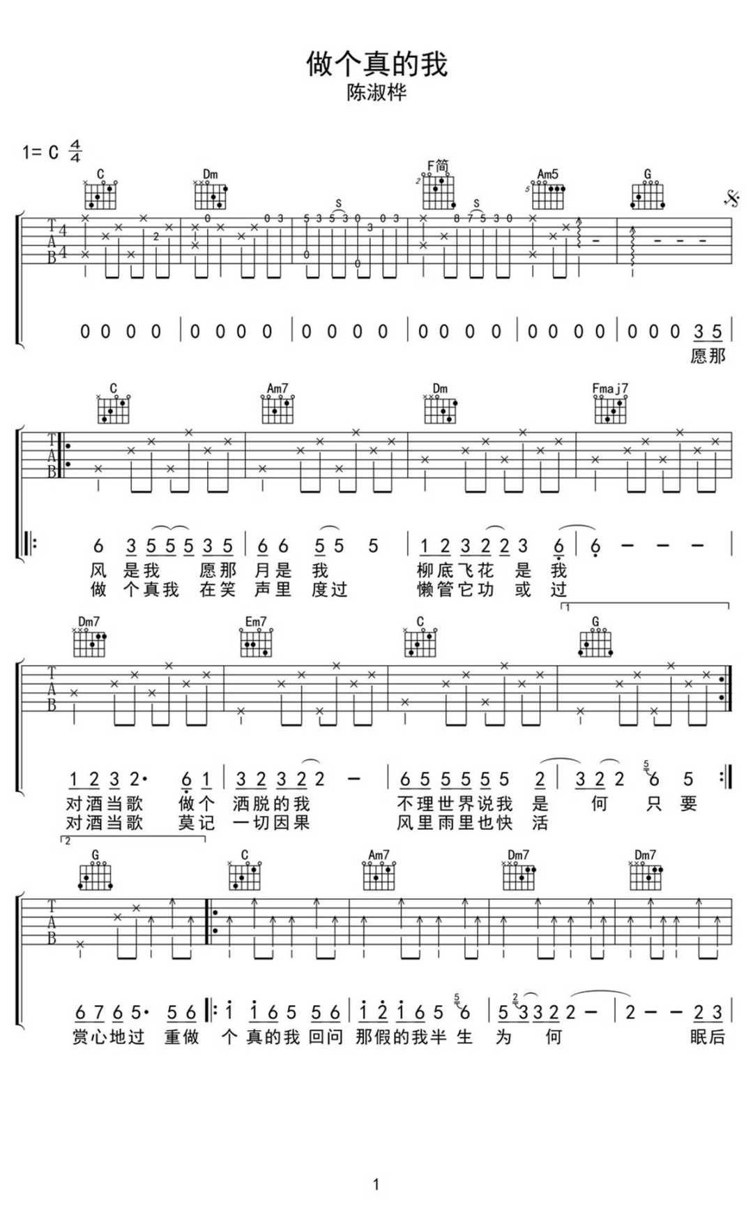 陈淑桦《做个真的我》吉他谱_C调原版弹唱谱