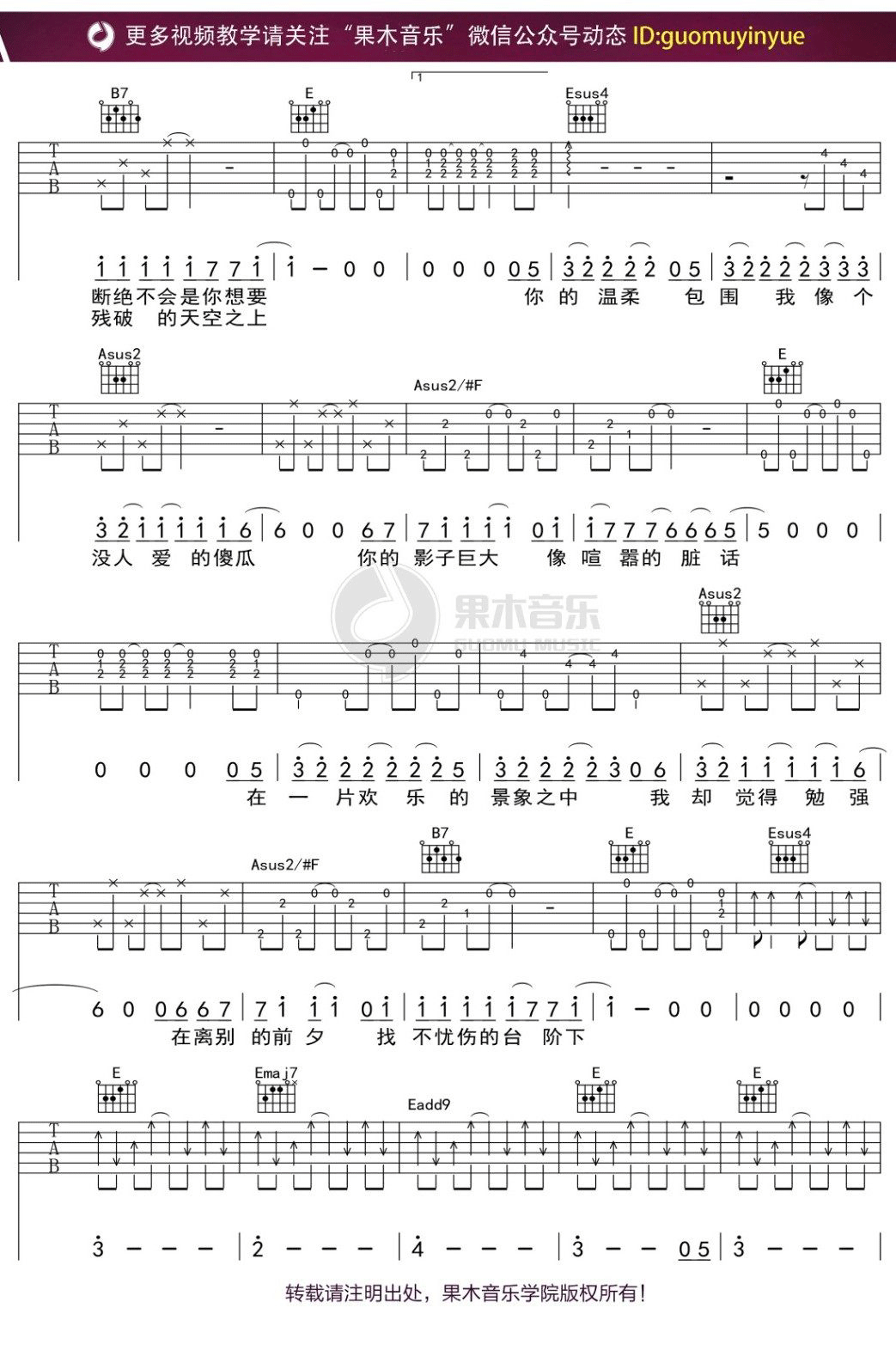 陈绮贞《失败者的飞翔》吉他谱_E调原版弹唱谱