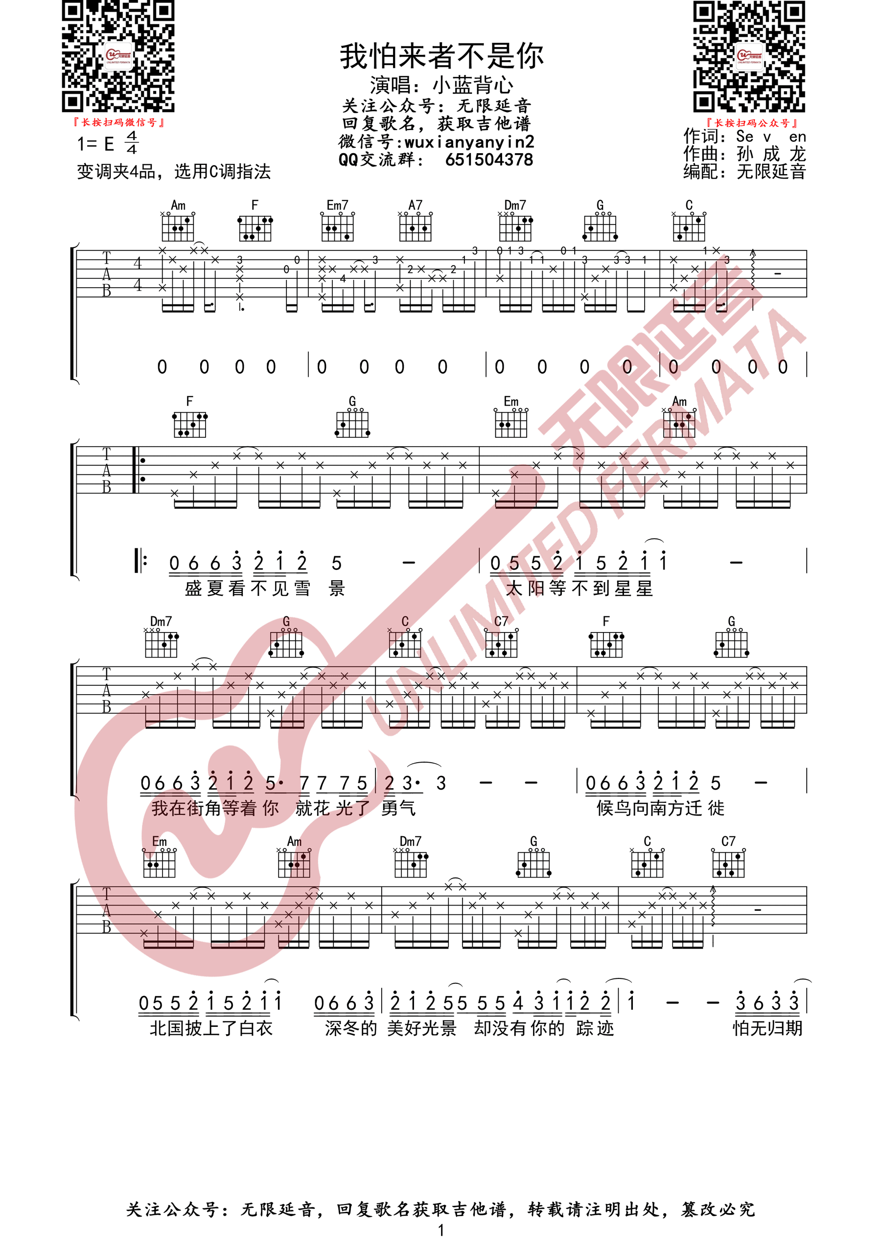 小蓝背心《我怕来者不是你》吉他谱_C调原版