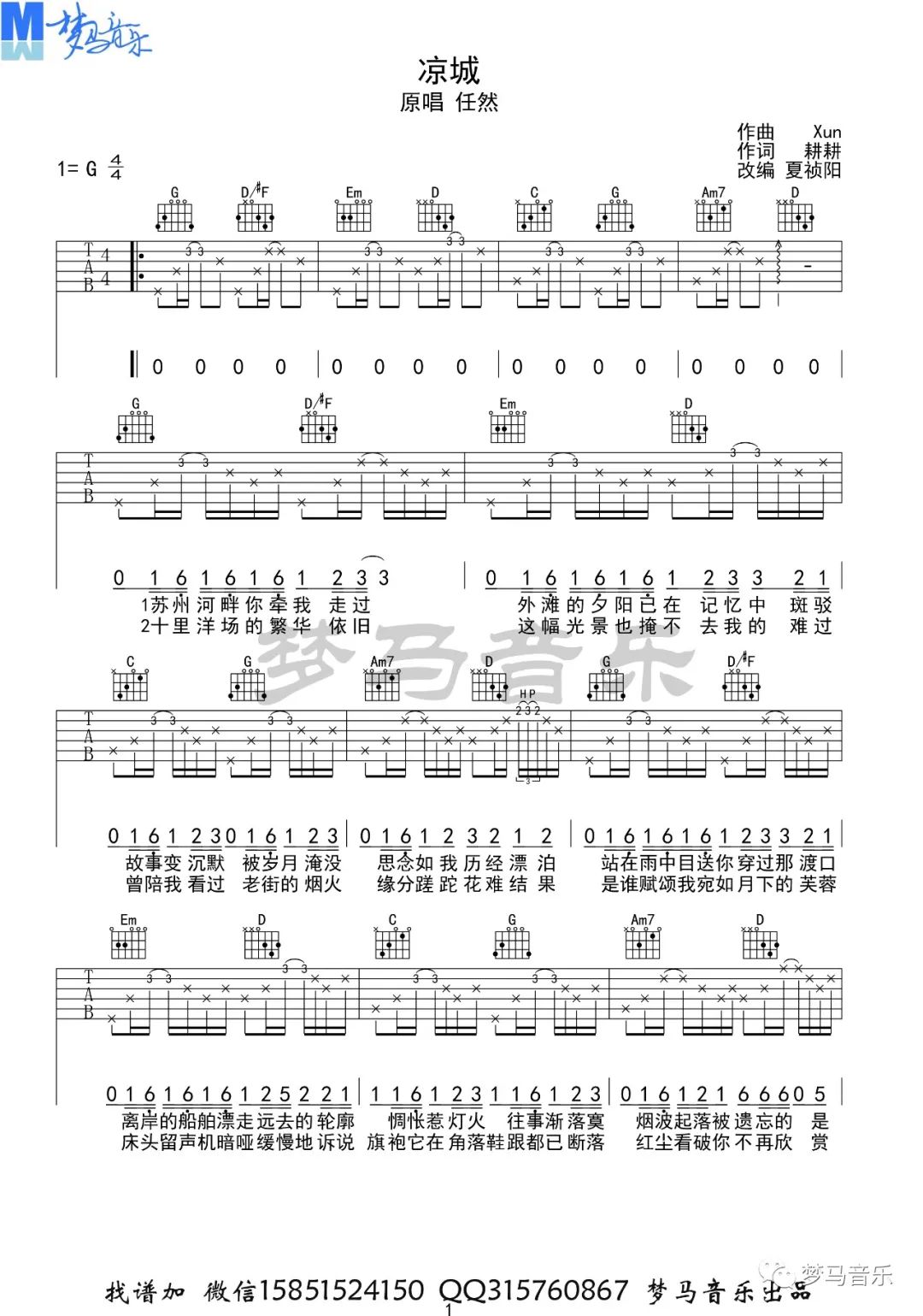任然《凉城》吉他谱_G调指法原版弹唱谱