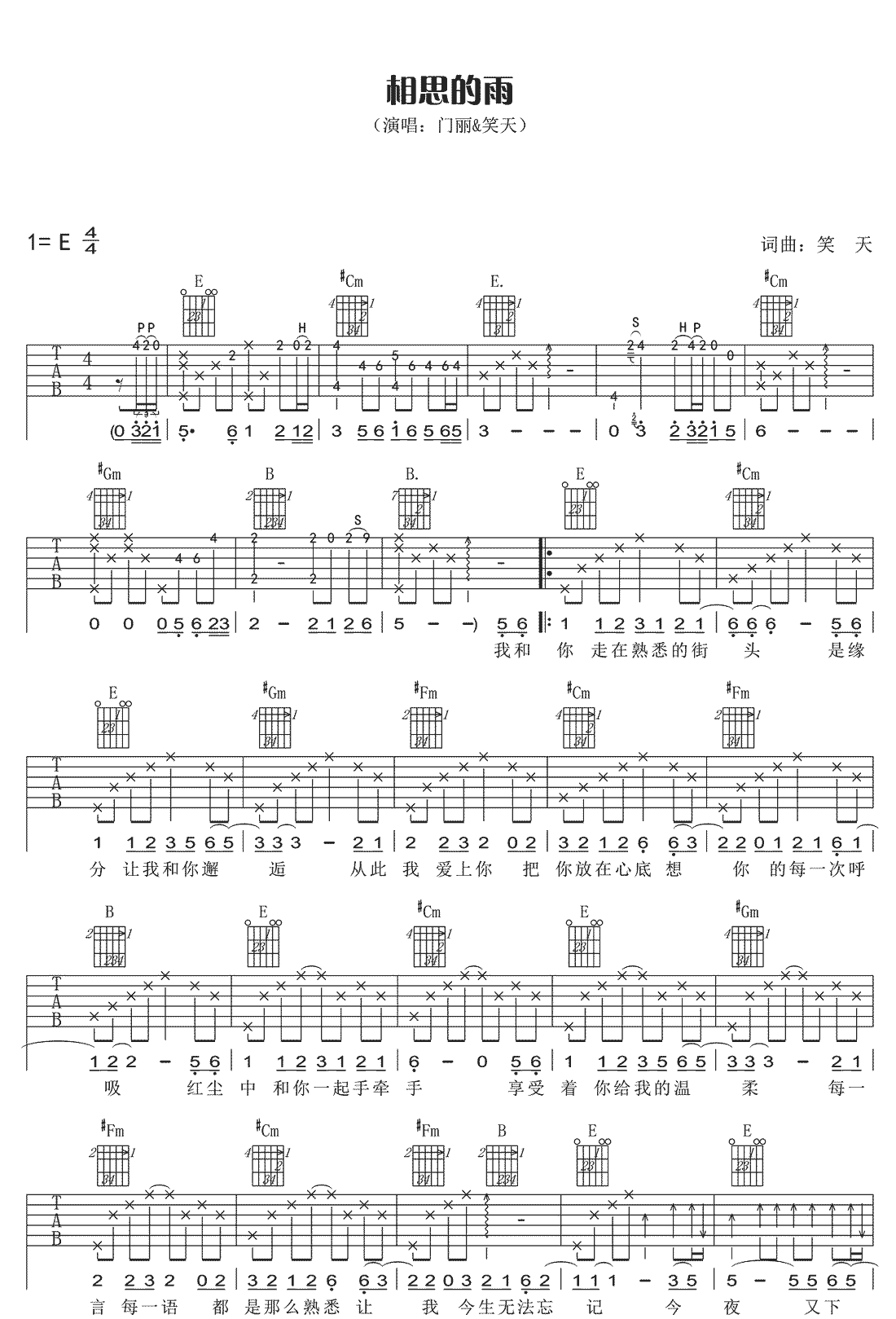 门丽/笑天《相思的雨》吉他谱_E调原版弹唱谱