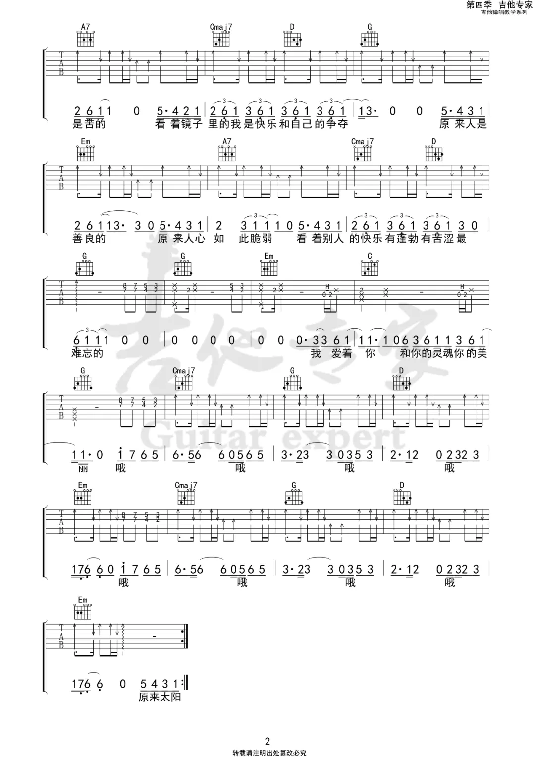 隔壁老樊《第三种人》吉他谱_G调指法弹唱谱 隔壁老樊《第三种人》吉他谱_G调指法弹唱谱