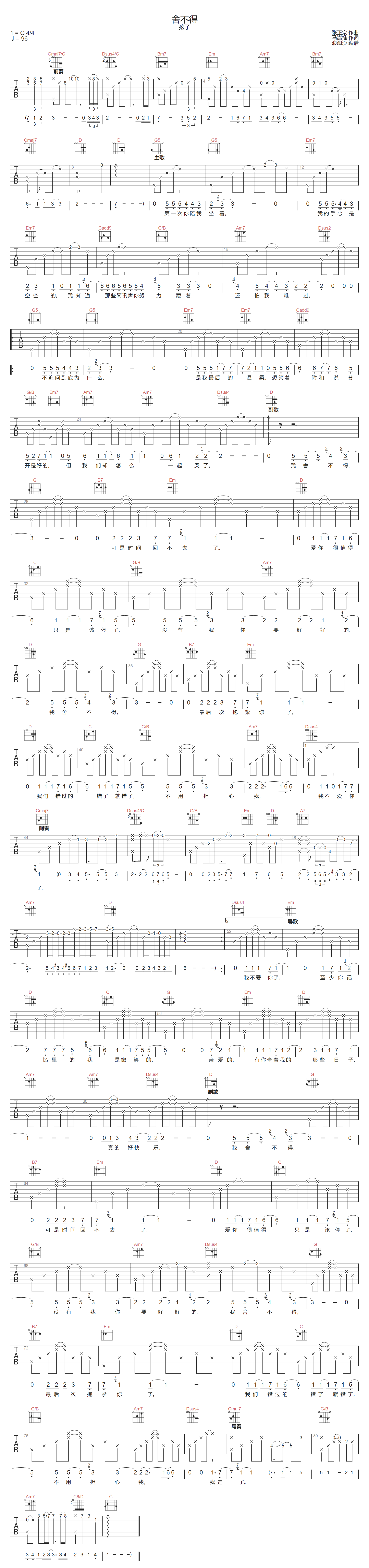 弦子《舍不得》吉他谱_G调指法原版弹唱谱 弦子《舍不得》吉他谱_G调指法原版弹唱谱