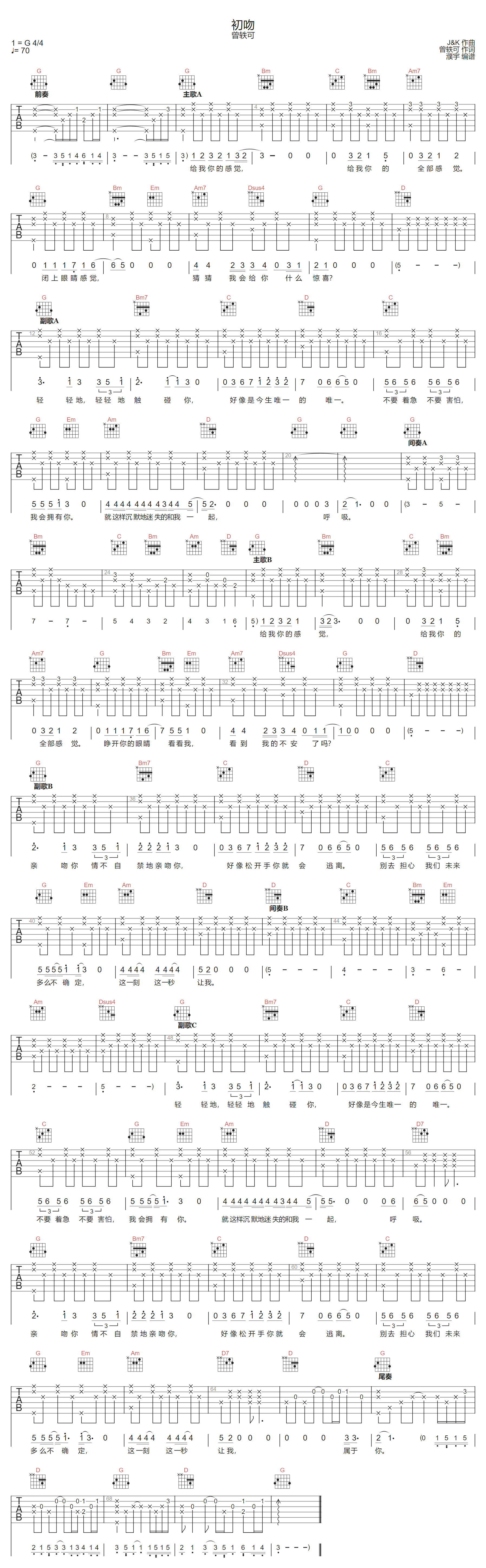 曾轶可《初吻》吉他谱_G调指法原版弹唱谱