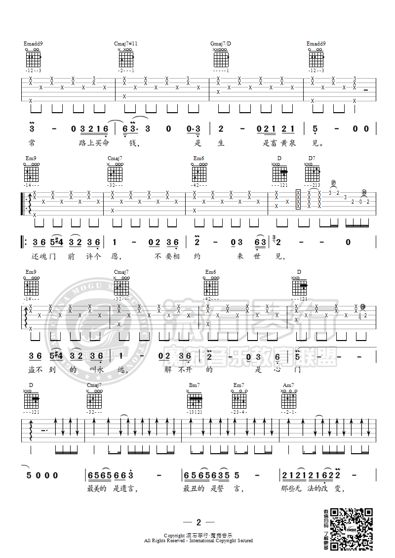 胡彦斌《还魂门》吉他谱_G调指法原版弹唱谱
