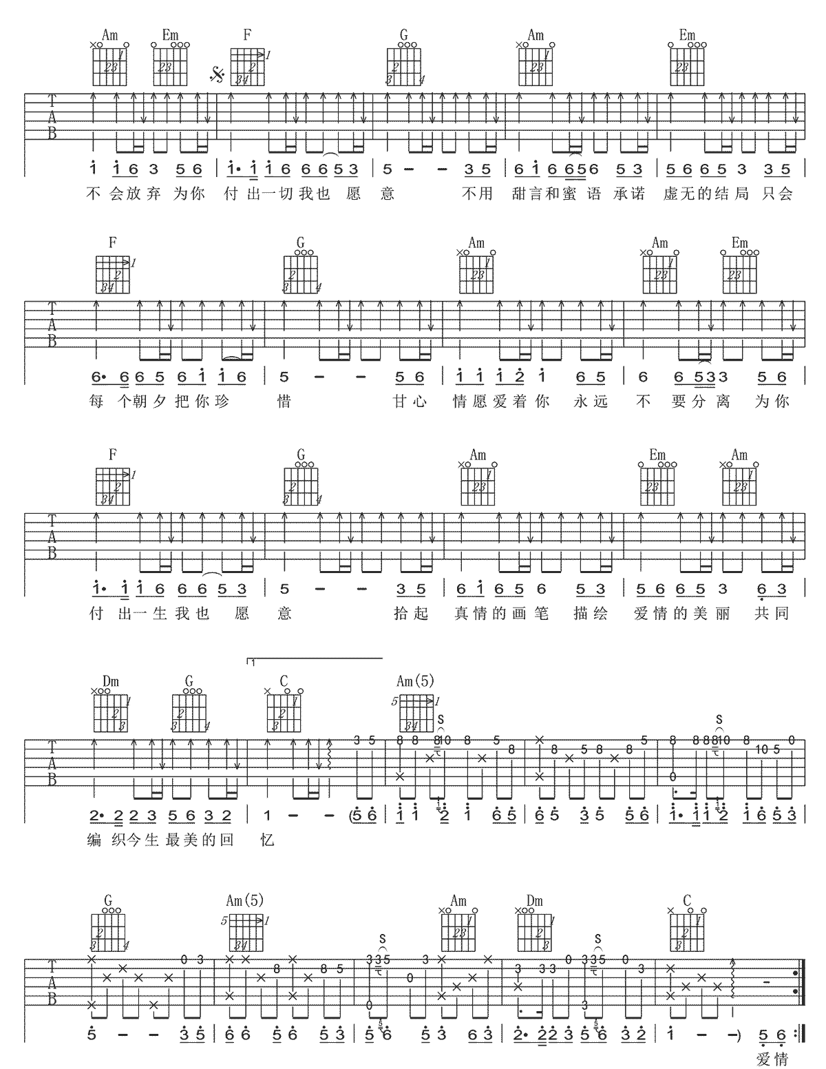 安东阳/张怡诺《甘心情愿爱着你》吉他谱_C调_吉他弹唱吉他谱