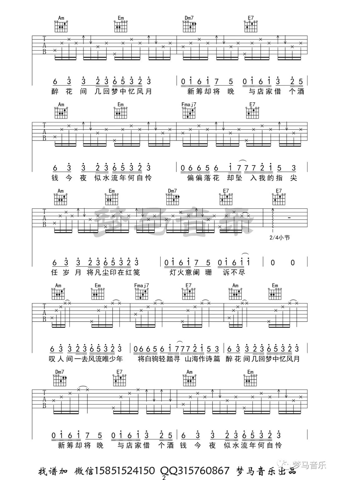 叶里《人间惊鸿客》吉他谱_C调指法弹唱谱 叶里《人间惊鸿客》吉他谱_C调指法弹唱谱