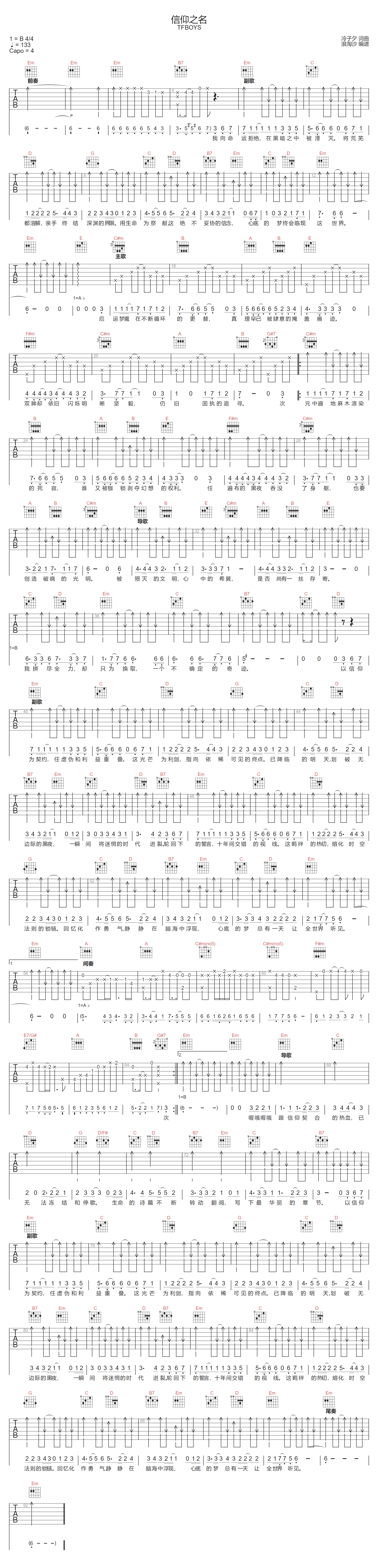 TFBOYS《信仰之名》吉他谱_G调指法扫弦版