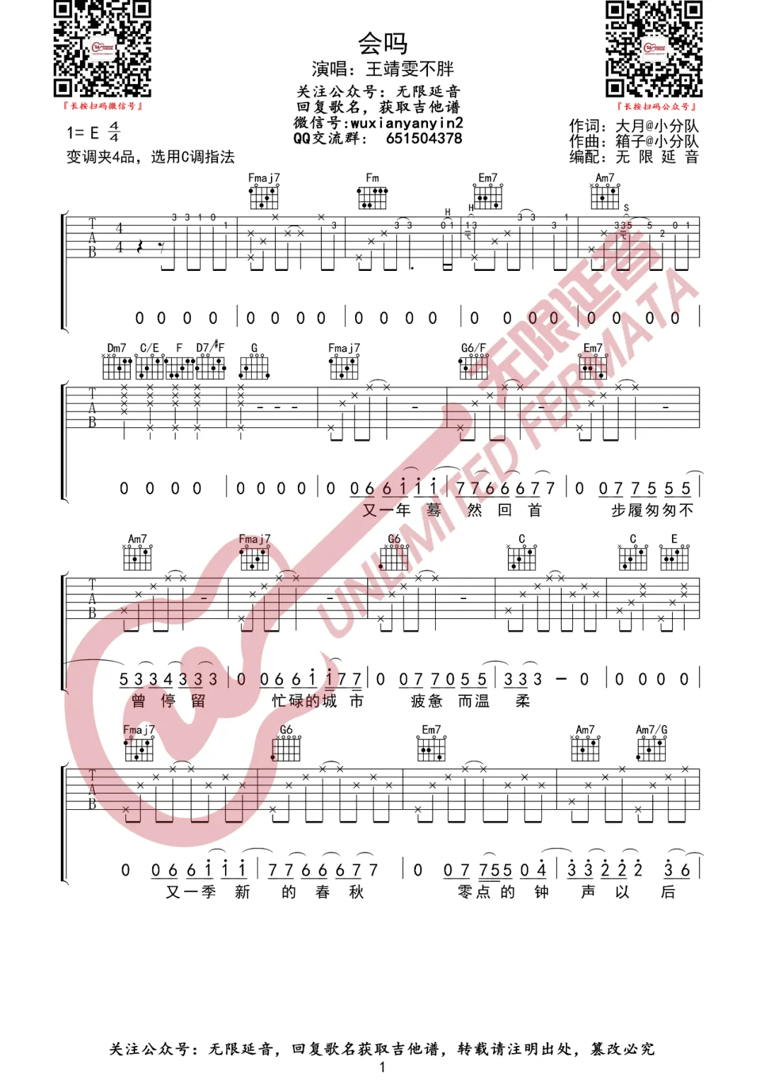 王靖雯不胖《会吗》吉他谱_C调指法原版弹唱谱