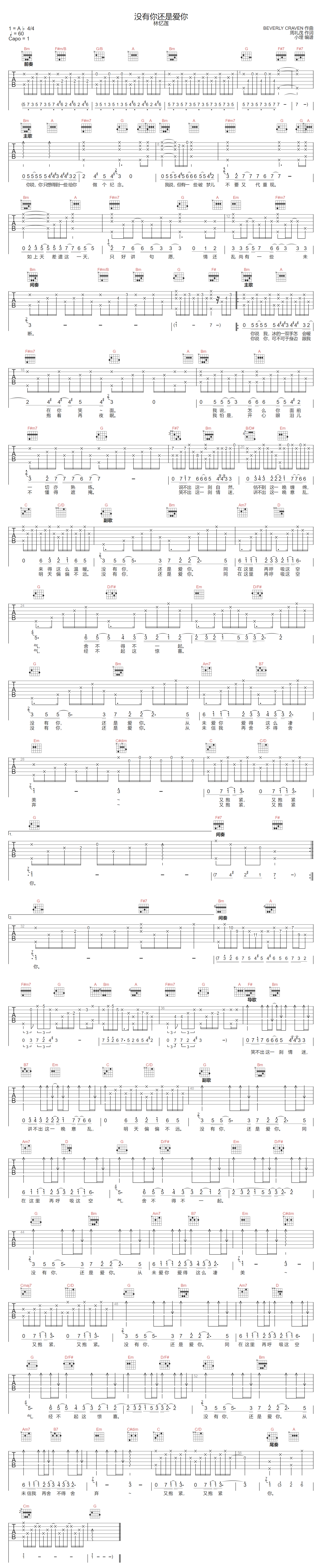 林忆莲《没有你还是爱你》吉他谱_G调原版弹唱谱 林忆莲《没有你还是爱你》吉他谱_G调原版弹唱谱