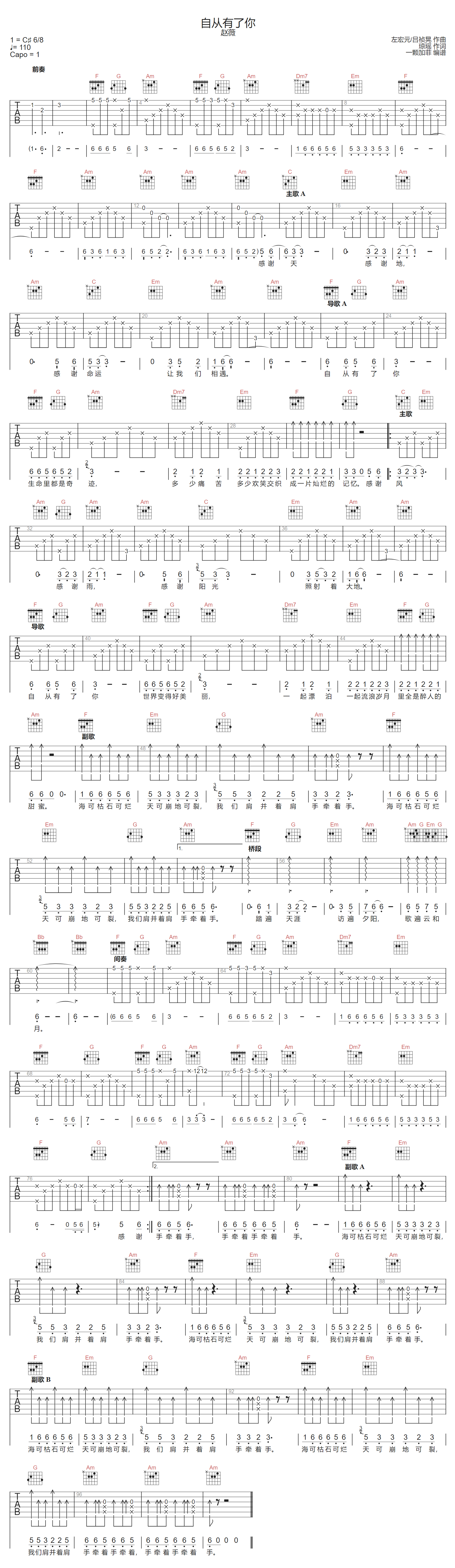 赵薇《自从有了你》吉他谱_C调指法原版弹唱谱