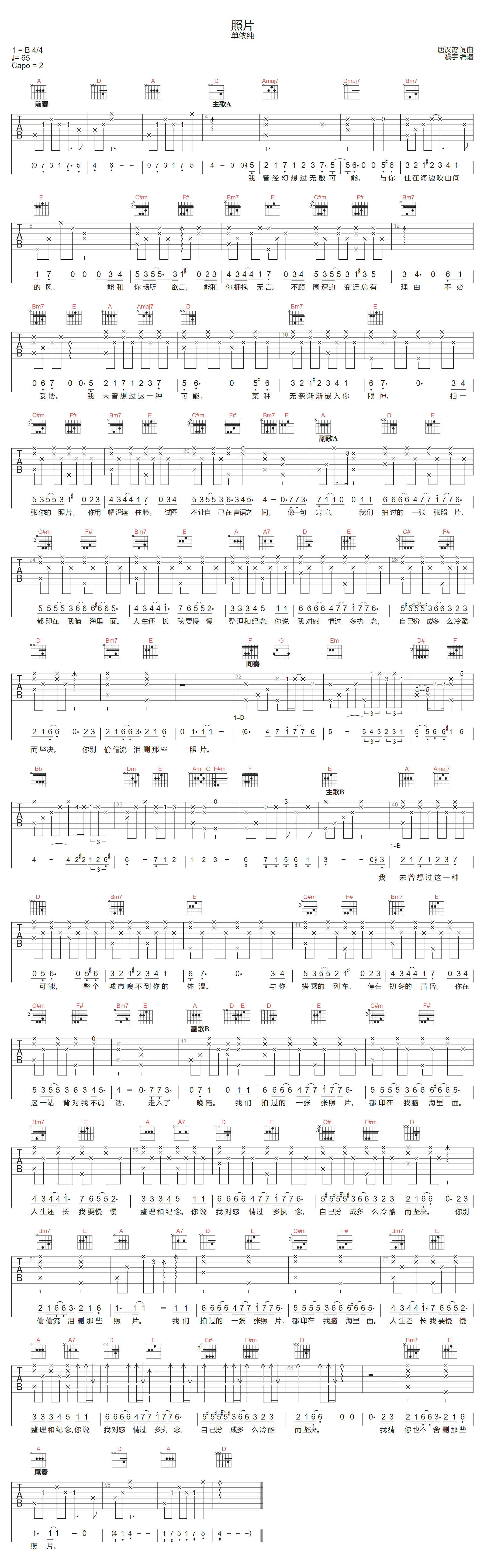 单依纯《照片》吉他谱_A调指法原版弹唱谱