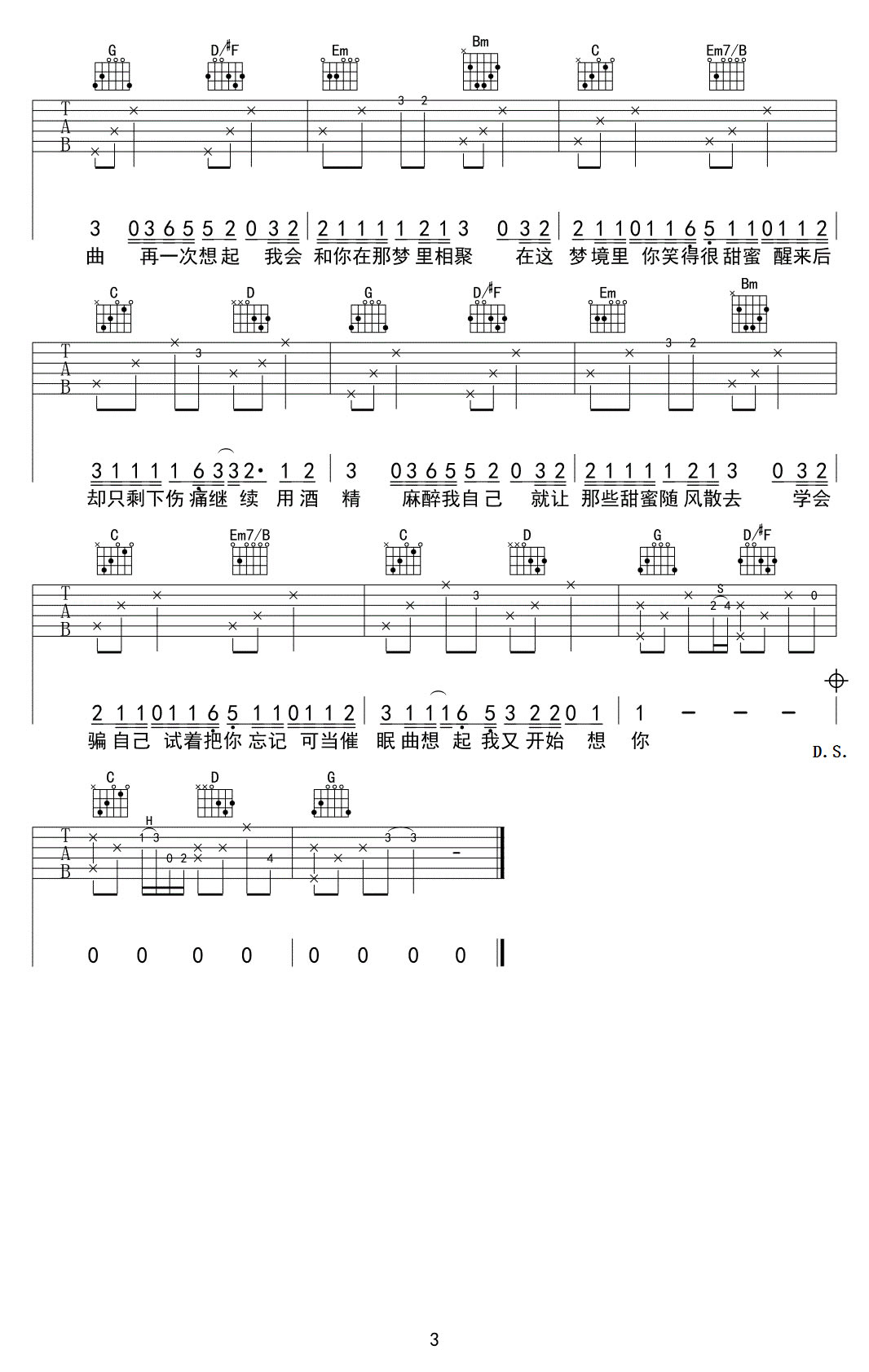 贾涛戴/戴雨哲《催眠曲》吉他谱_G调原版弹唱谱 贾涛戴/戴雨哲《催眠曲》吉他谱_G调原版弹唱谱