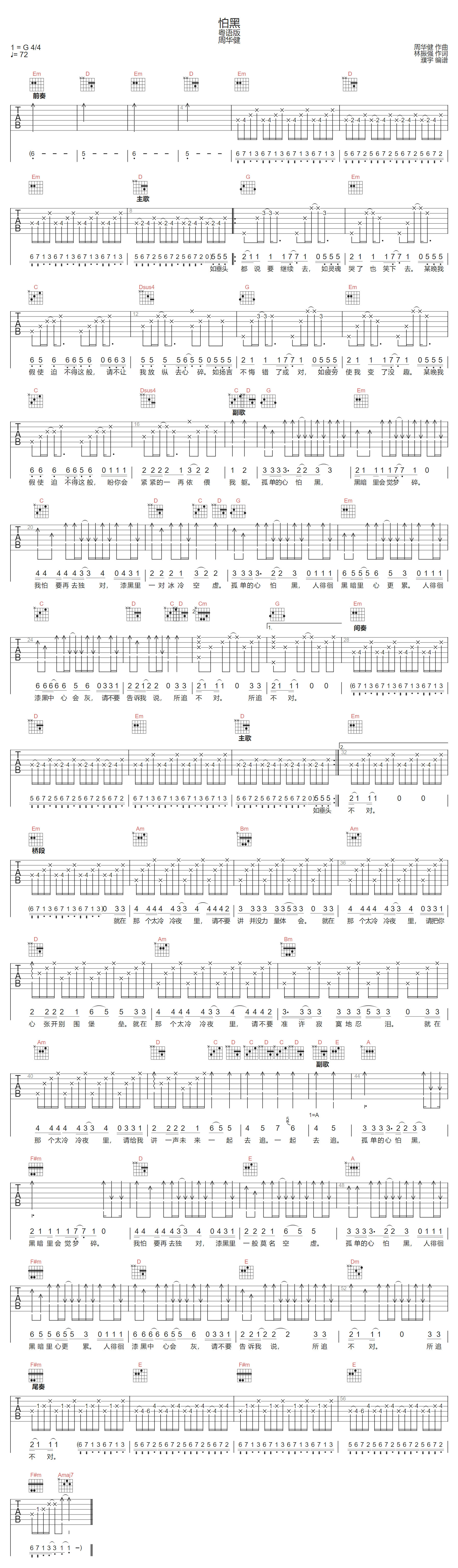 周华健《怕黑》吉他谱_G调指法原版弹唱谱