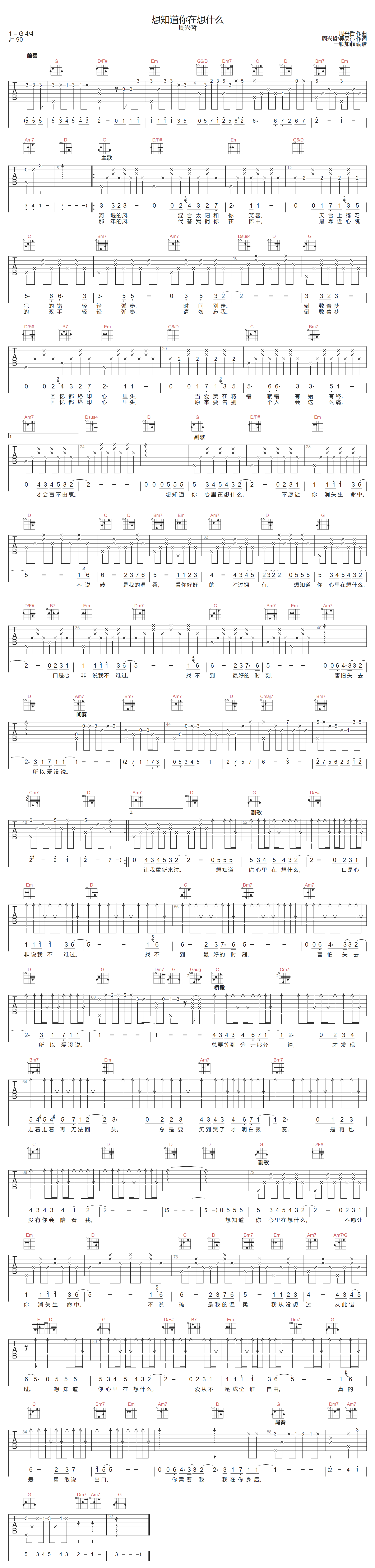 周兴哲《想知道你在想什么》吉他谱_G调原版