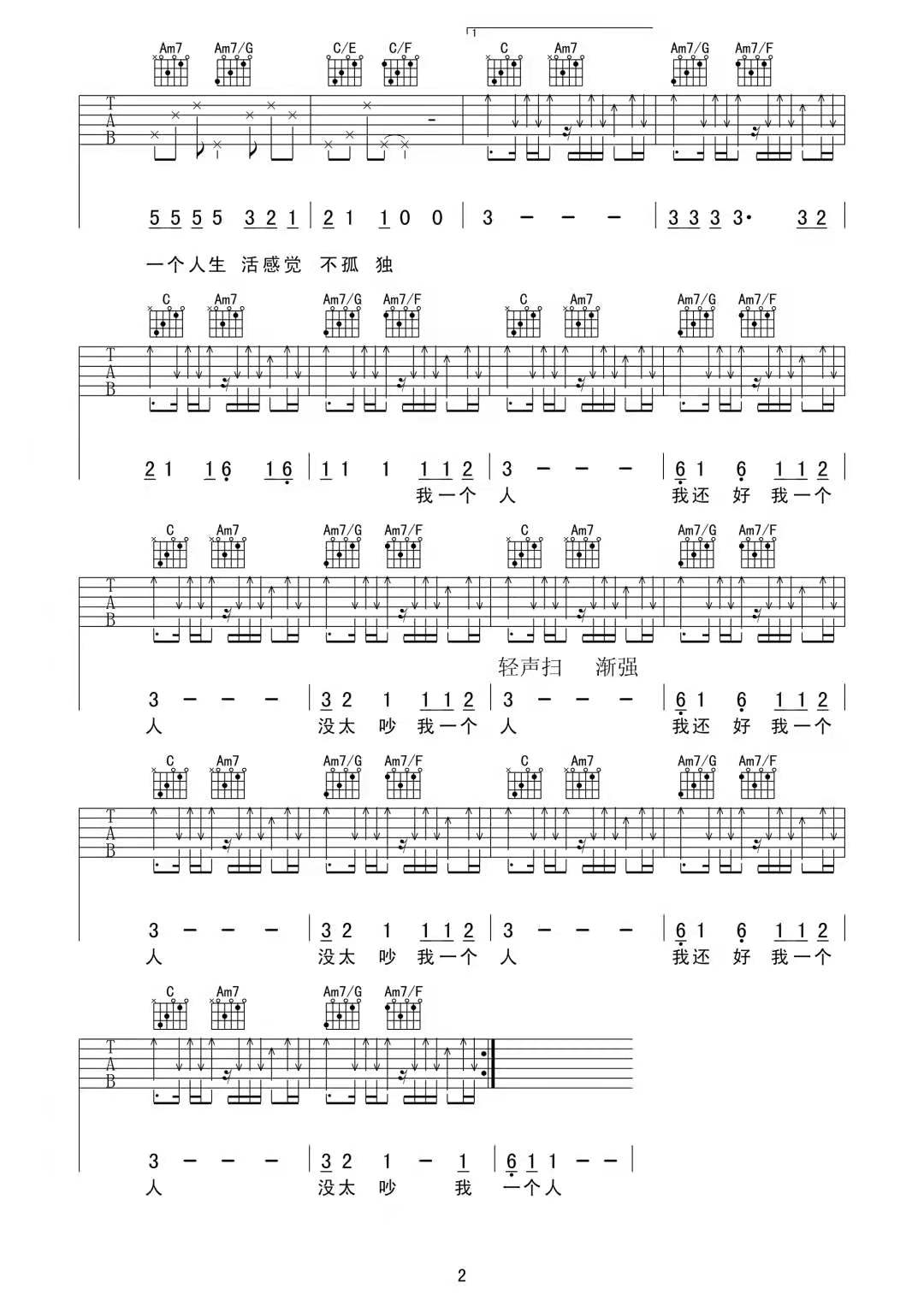 刘思鉴《自闭男孩》吉他谱_C调指法原版弹唱谱