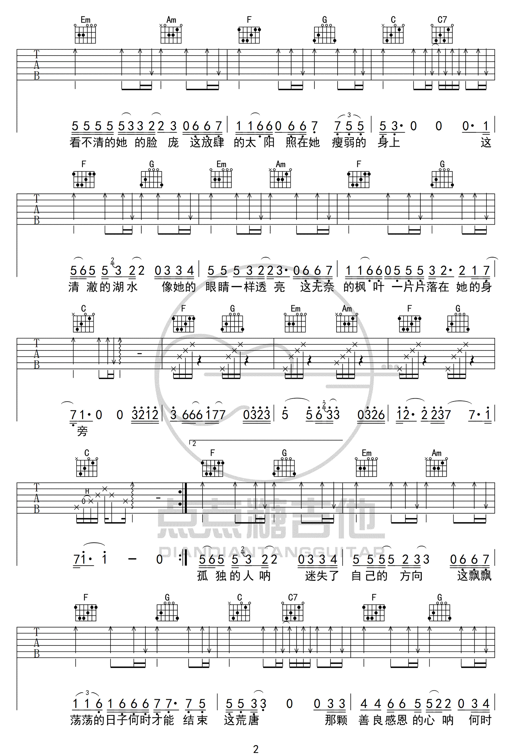 隔壁老樊《初秋和你》吉他谱_C调指法弹唱谱